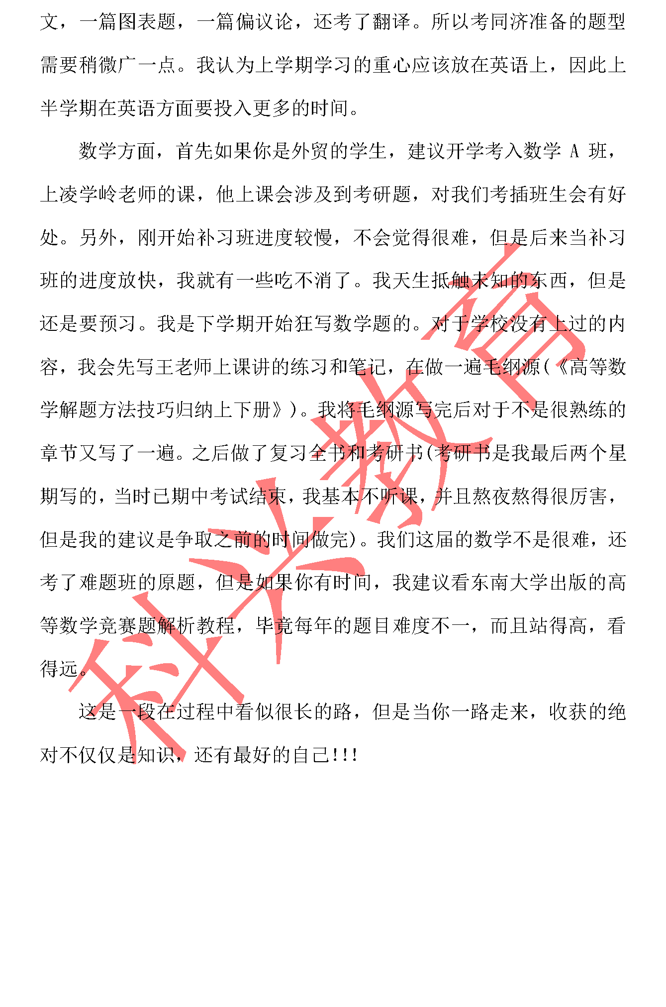 同济插班生黄静茹：你是最好的自己（16届）