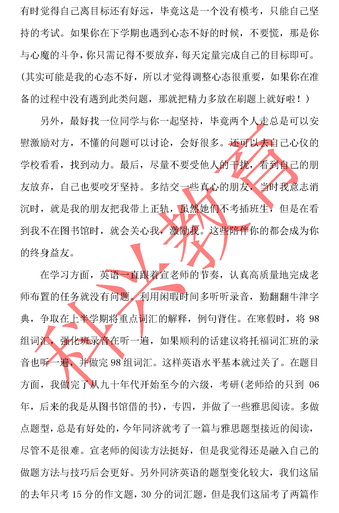 同济插班生黄静茹：你是最好的自己（16届）
