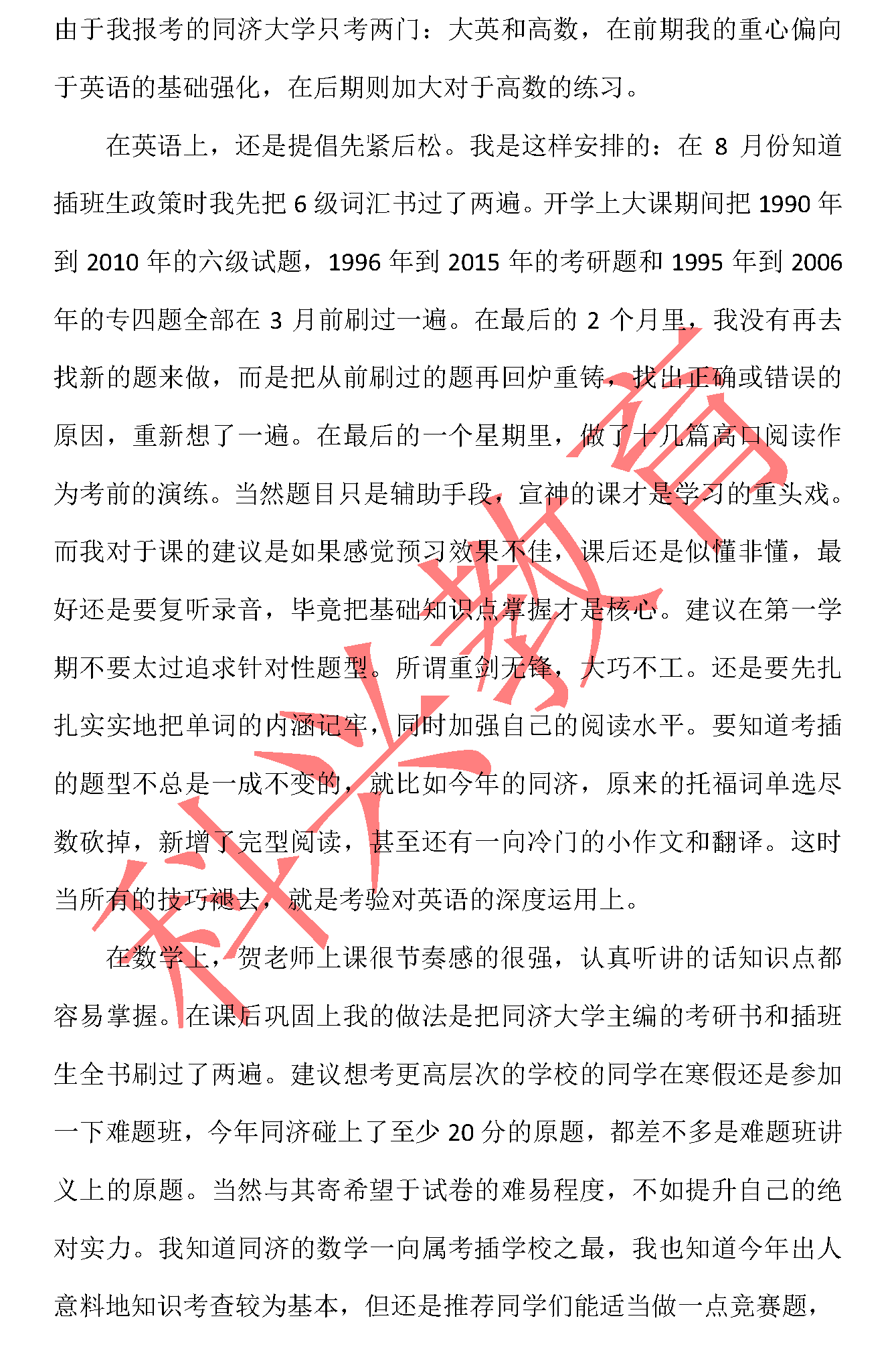 同济插班生徐振力：不留余力，不留遗憾（16届）