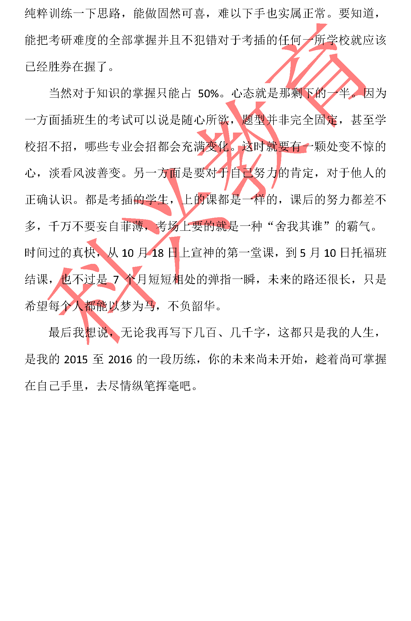 同济插班生徐振力：不留余力，不留遗憾（16届）