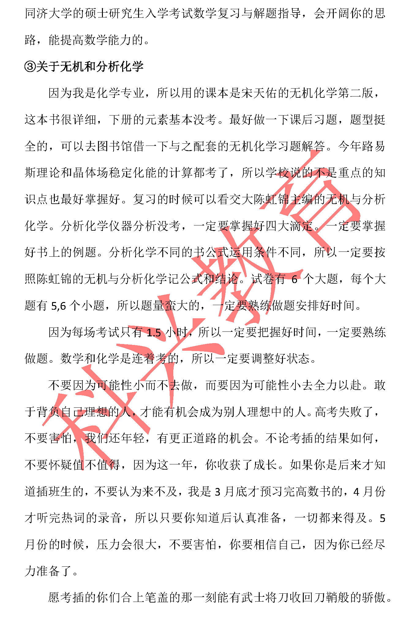 交大插班生王一琨：所有被千夫所指的困难，都是为了淘汰掉懦夫（16届）