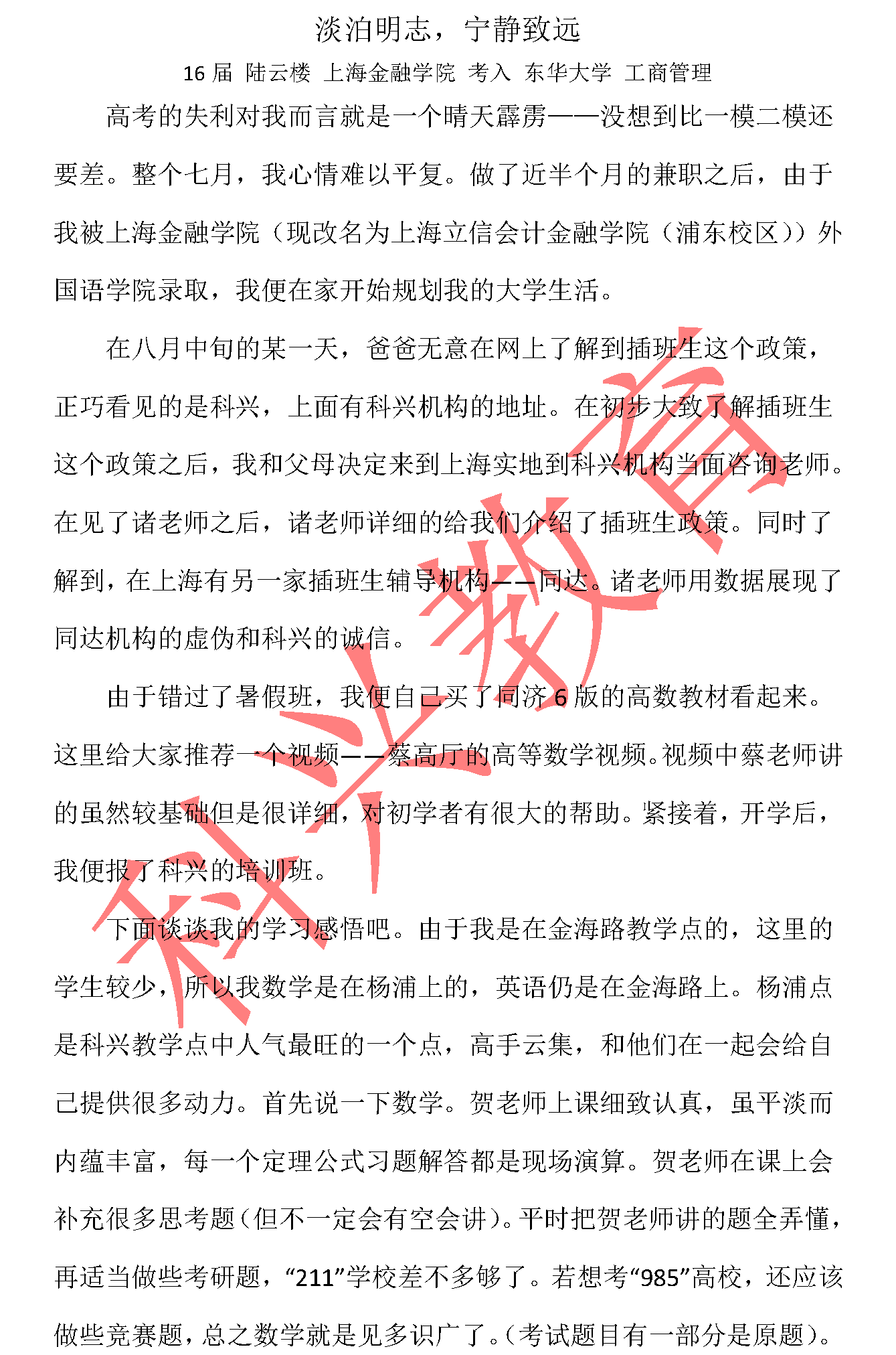 东华插班生陆云楼：淡泊明志，宁静致远（16届）