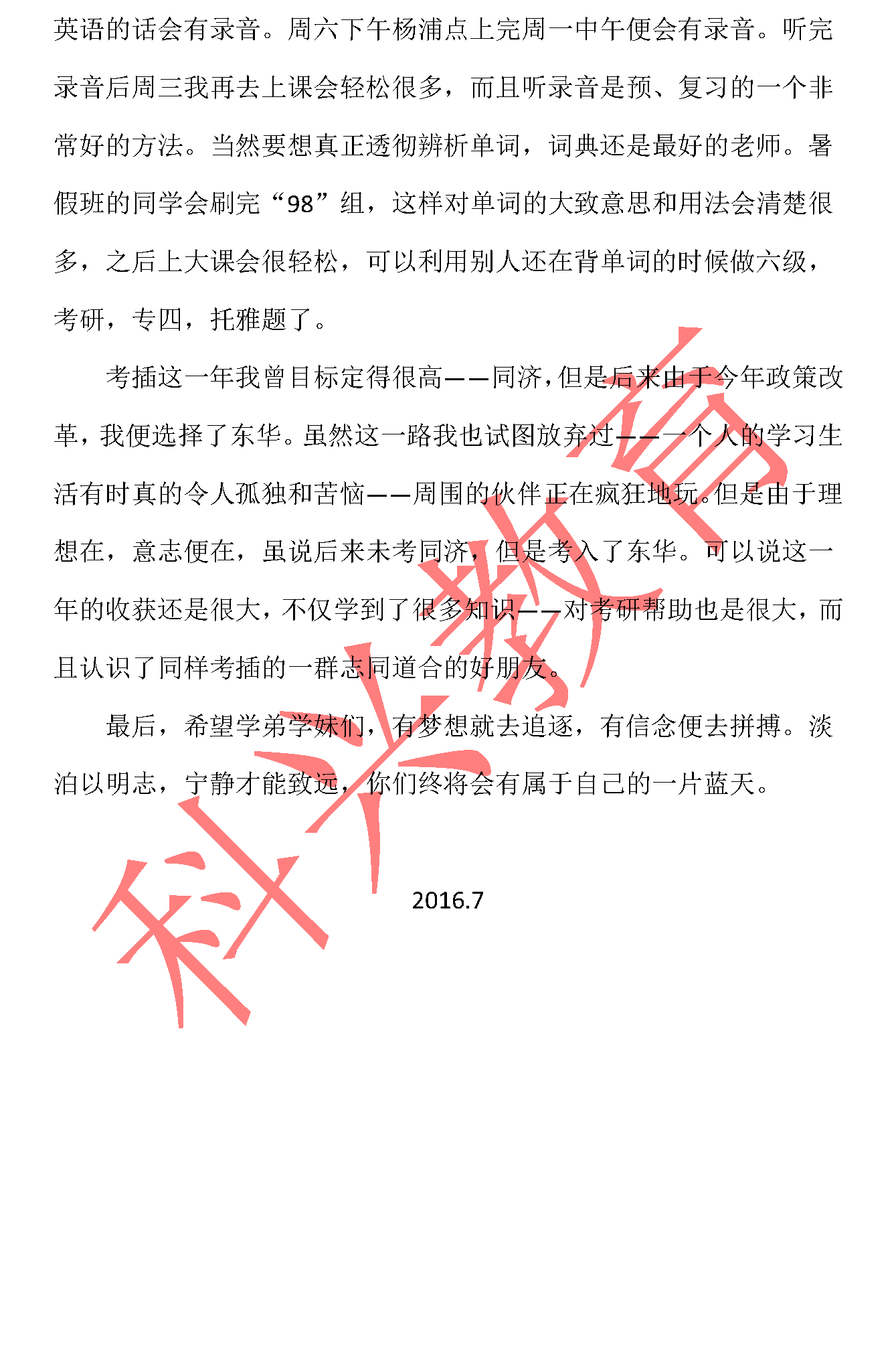 东华插班生陆云楼：淡泊明志，宁静致远（16届）
