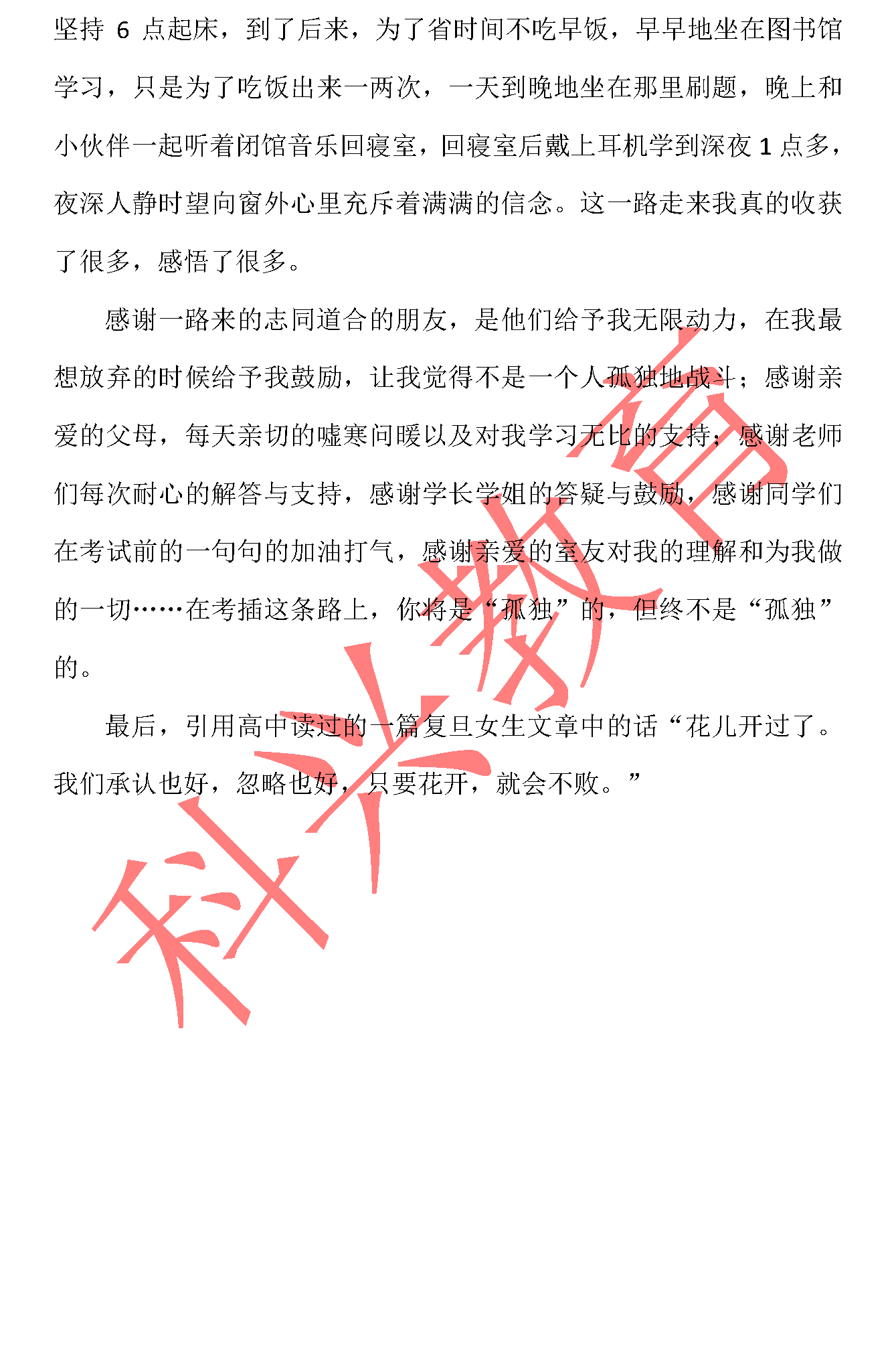 华东师大插班生段晓敏：怀梦前行，花开不败（16届）