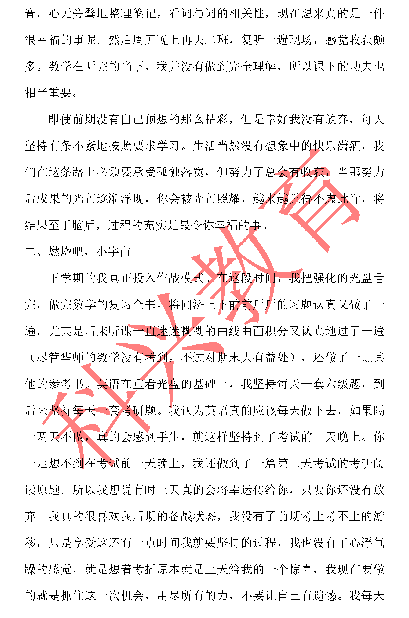 华东师大插班生段晓敏：怀梦前行，花开不败（16届）