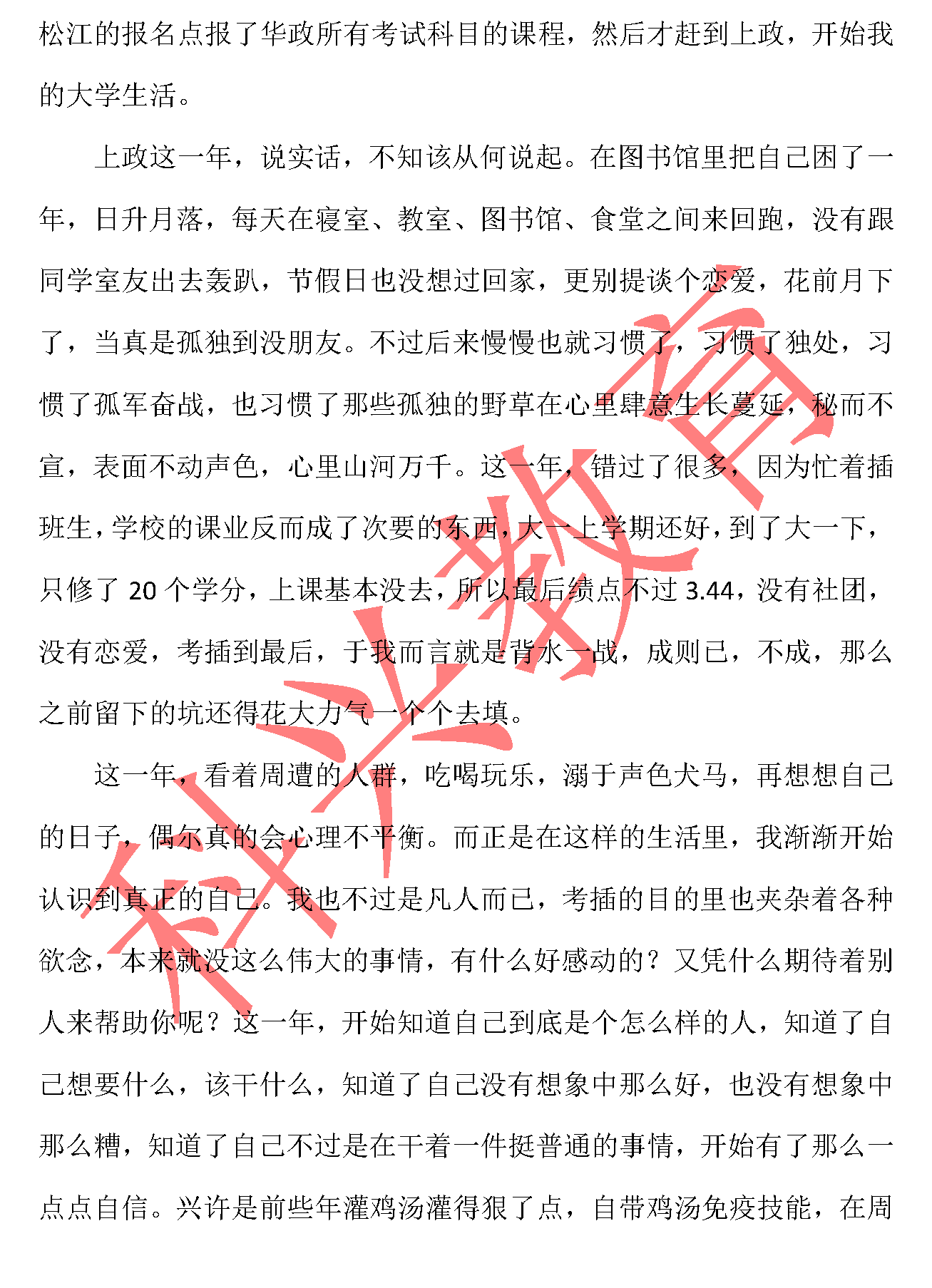 华政插班生金嘉俊：少年人，你且往前走吧（16届）