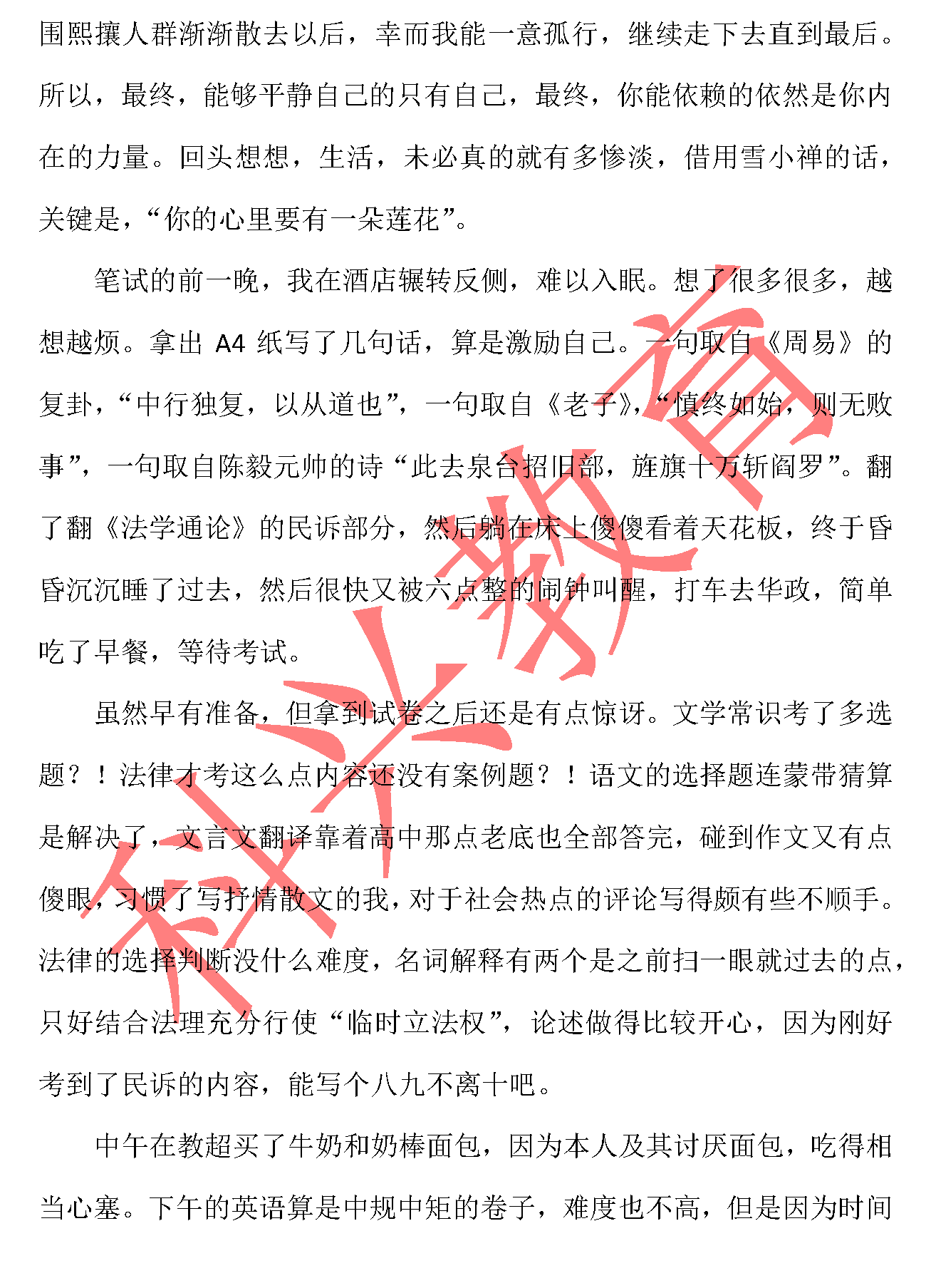 华政插班生金嘉俊：少年人，你且往前走吧（16届）