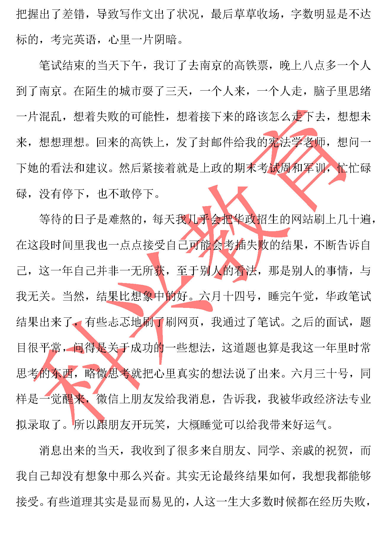 华政插班生金嘉俊：少年人，你且往前走吧（16届）