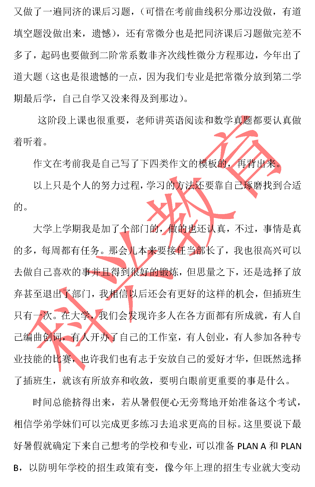 上理插班生孙怡帆：携着初心，慎独前行（16届）