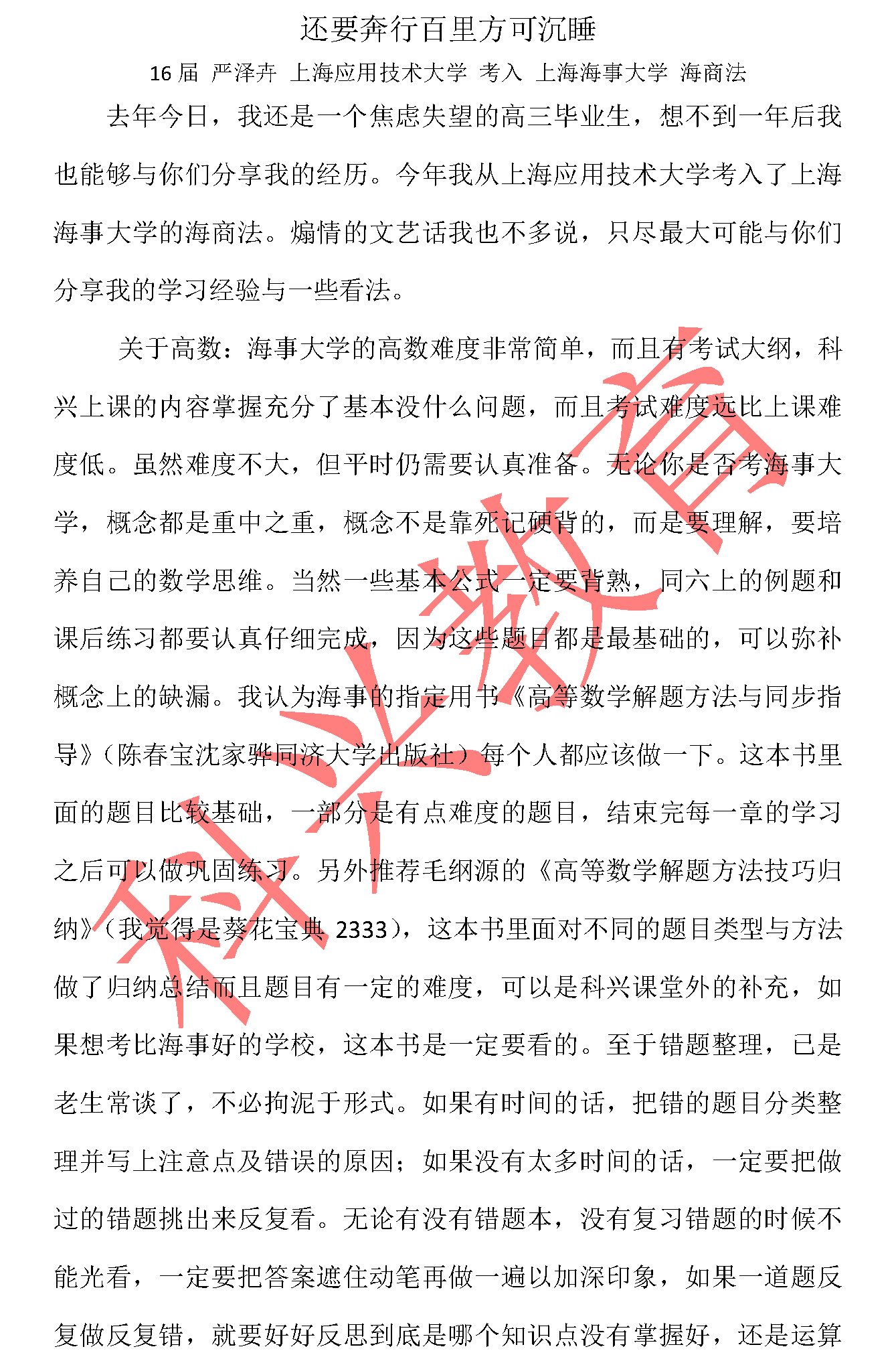 海事插班生严泽卉：还要奔行百里方可沉睡（16届）