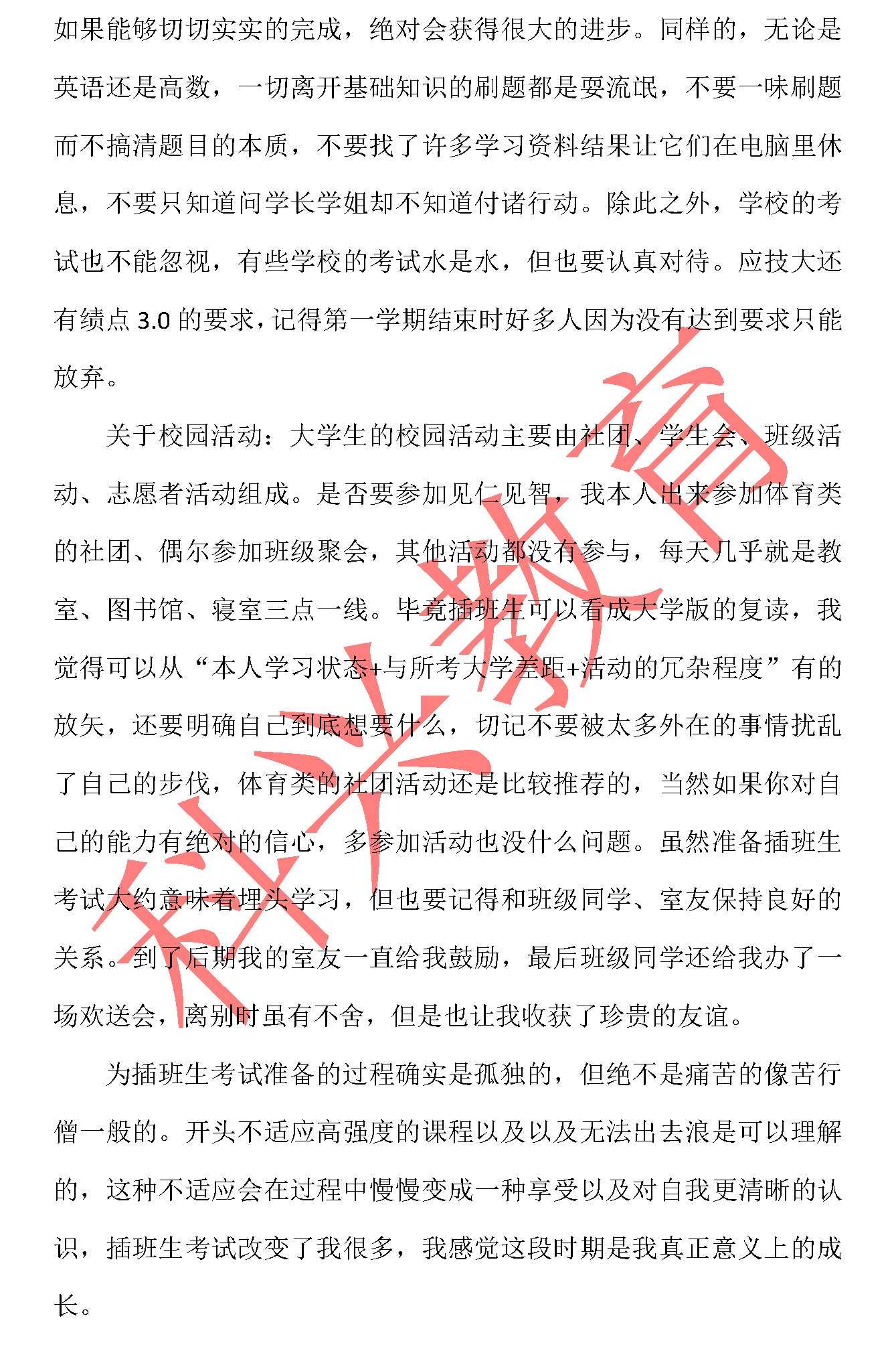 海事插班生严泽卉：还要奔行百里方可沉睡（16届）