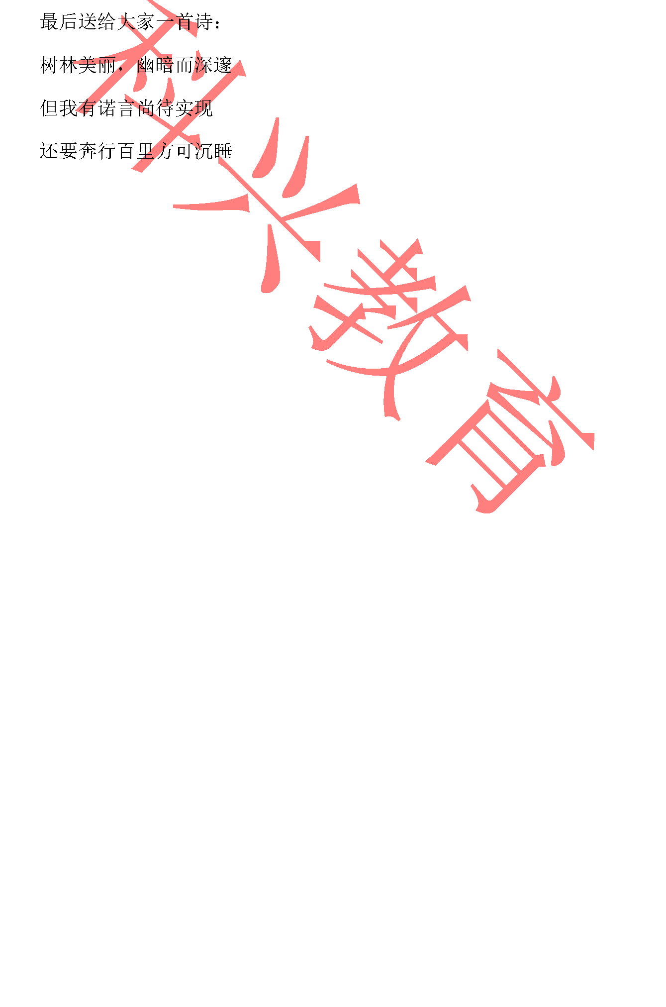 海事插班生严泽卉：还要奔行百里方可沉睡（16届）