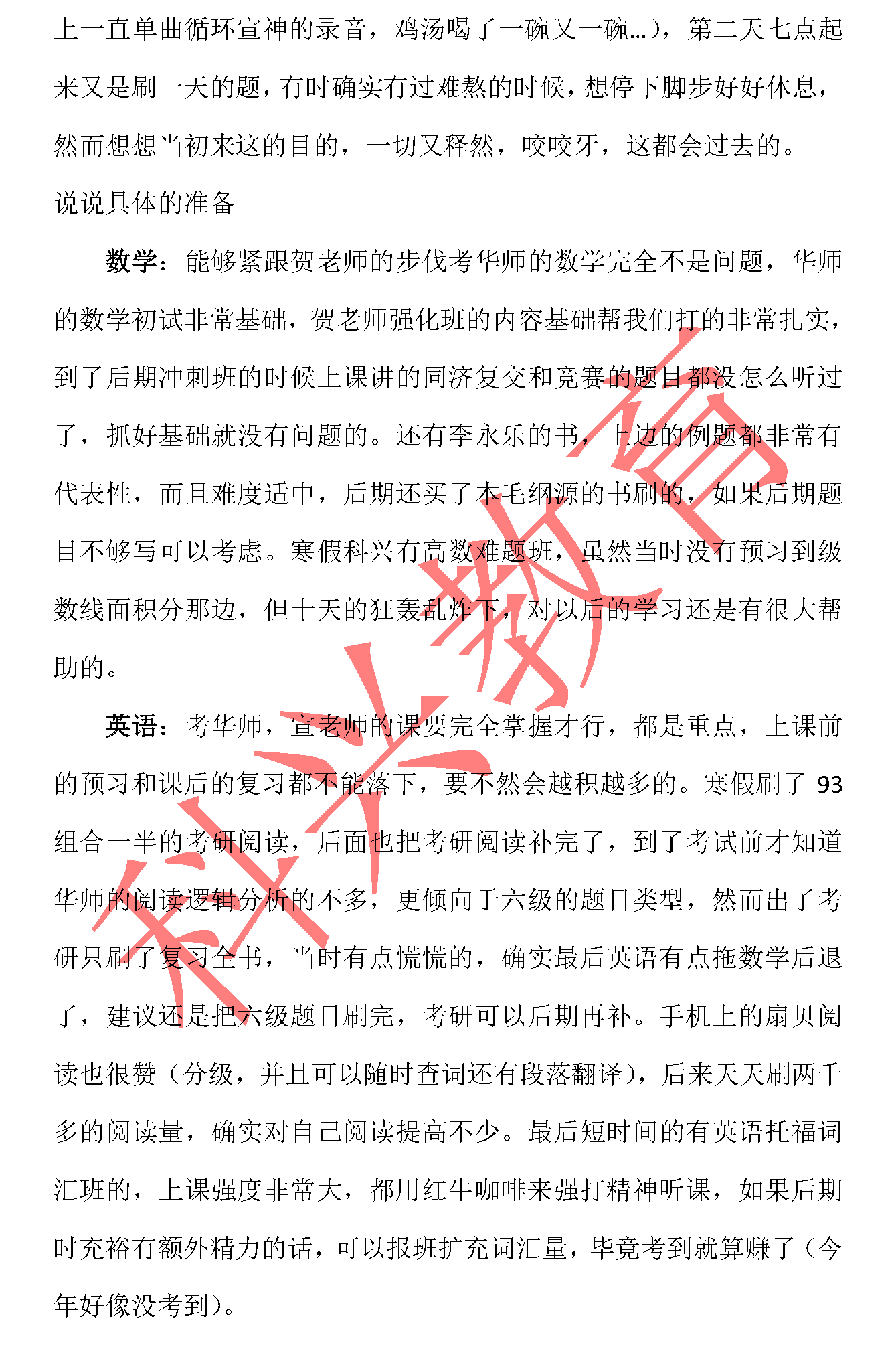 华东师大插班生李威远：心定，当披荆斩棘，一往无前（16届）