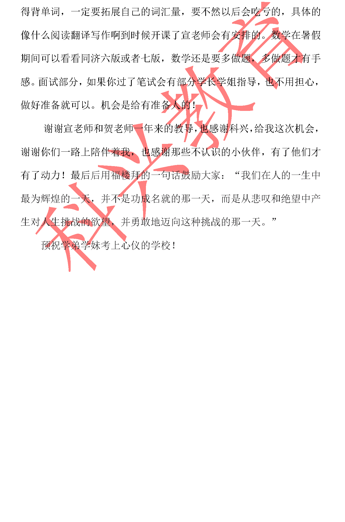 海事插班生瞿嘉毅：心得体会（16届）