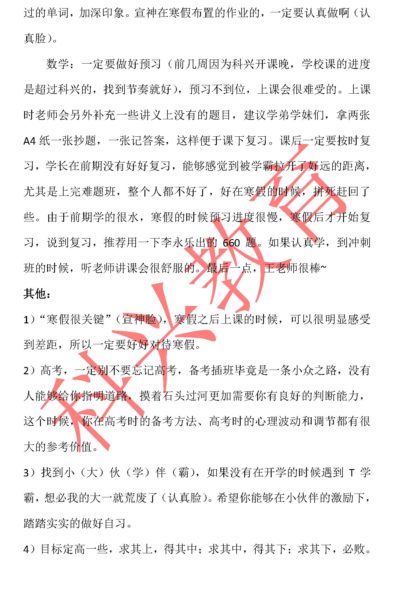 东华插班生严智宇：一些感受（16届）