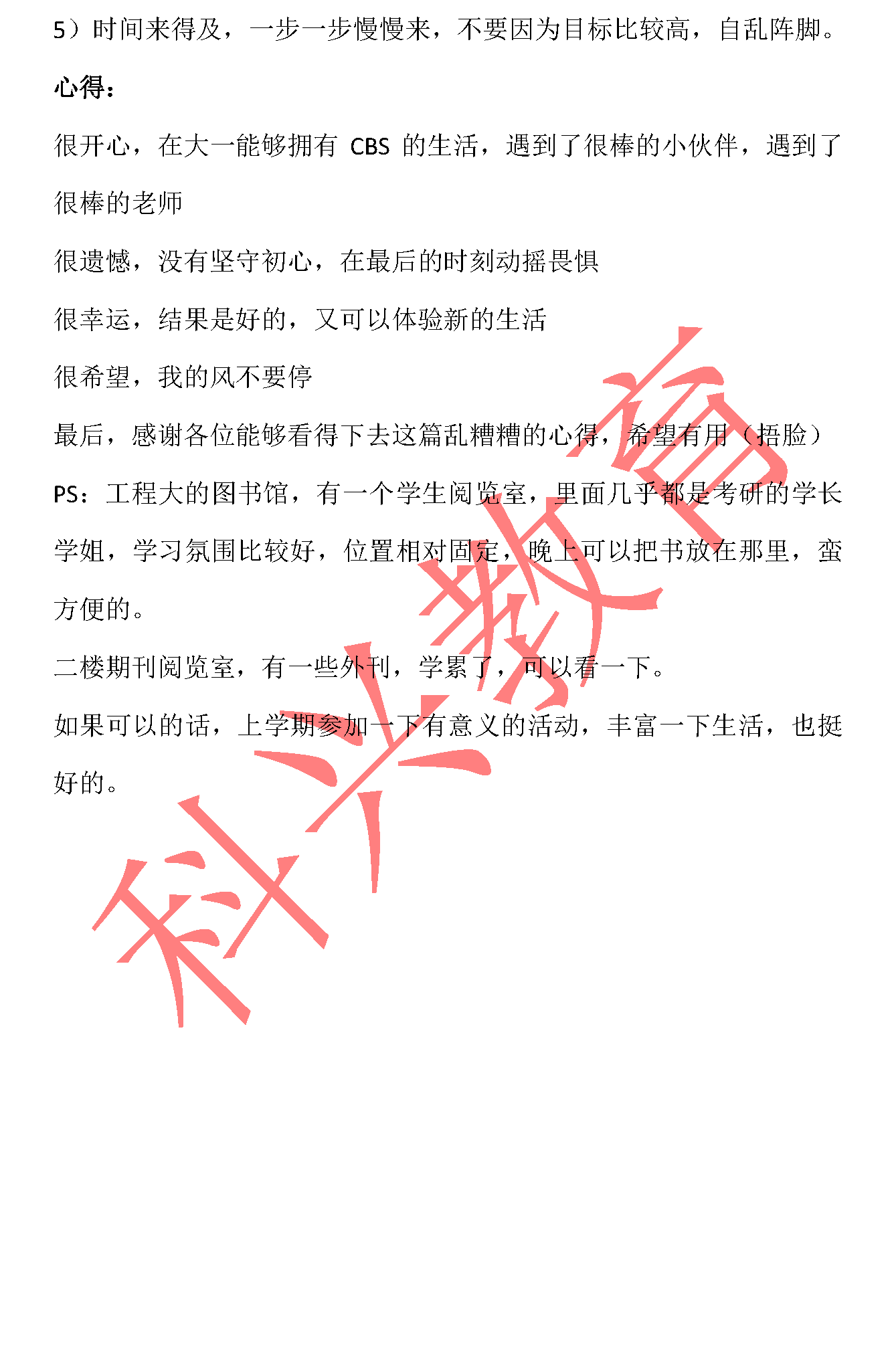 东华插班生严智宇：一些感受（16届）