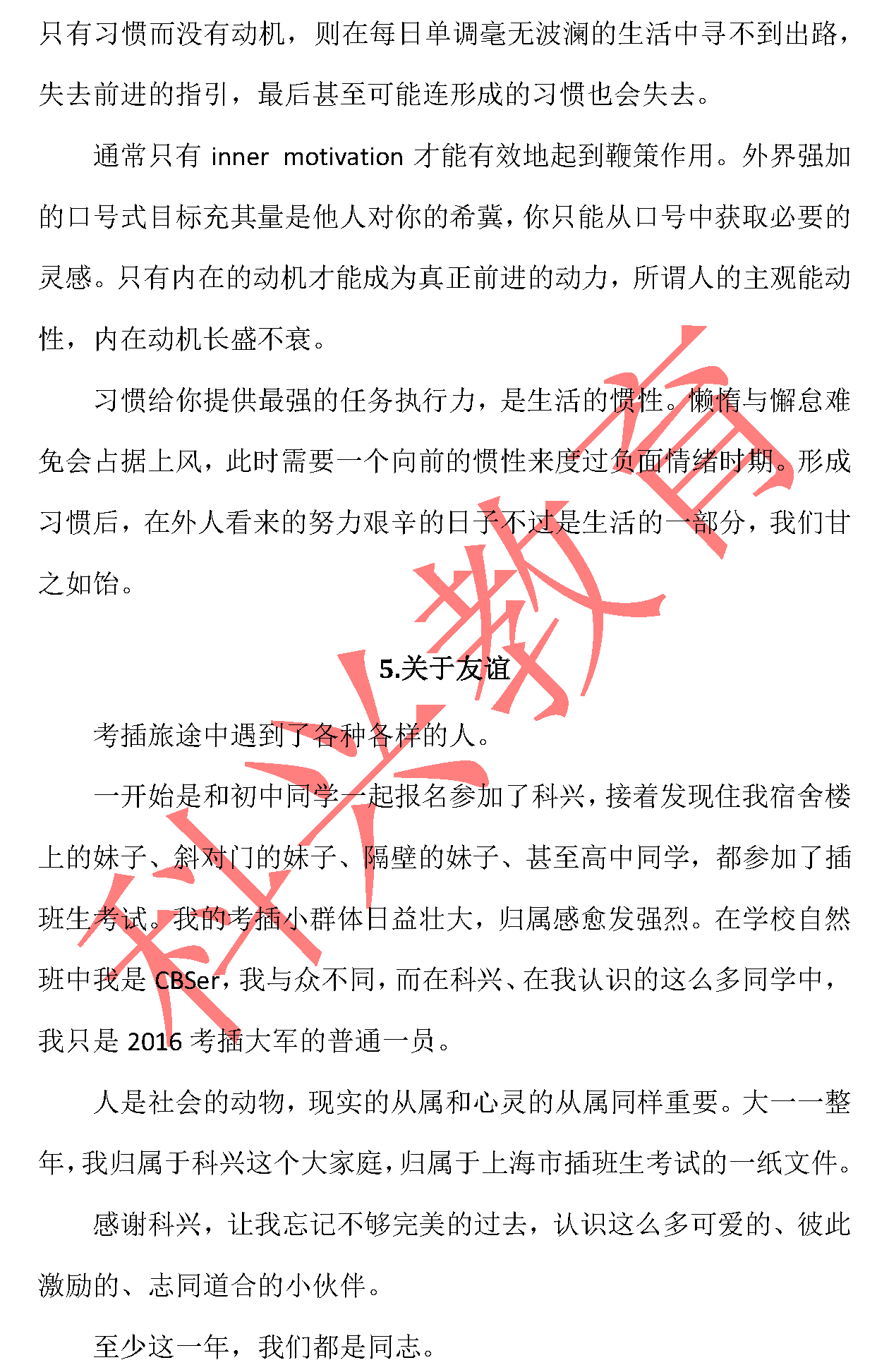 复旦插班生周天雯：终于等到你，旦复旦兮（16届）