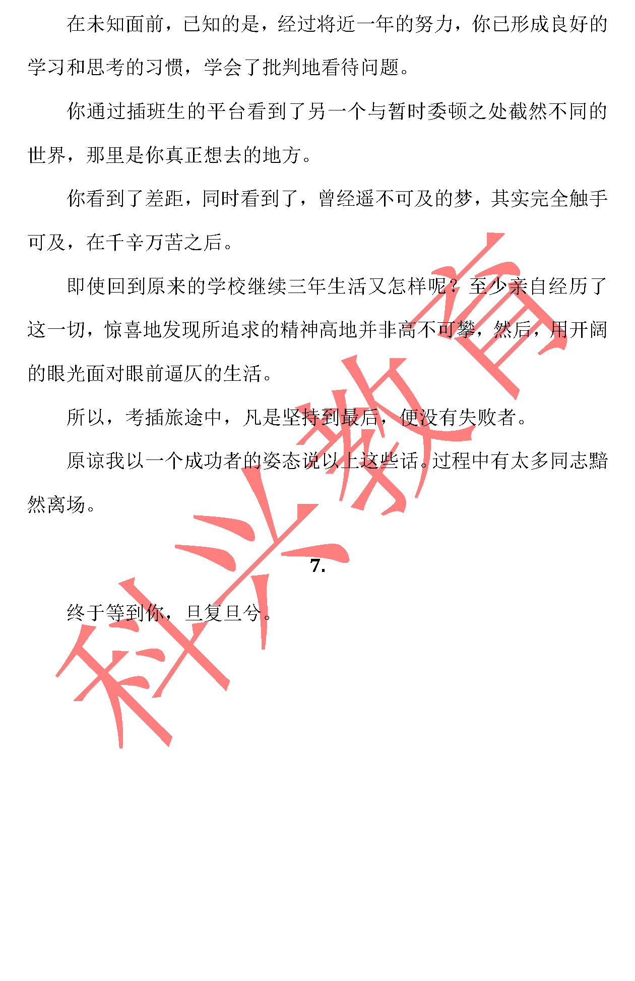 复旦插班生周天雯：终于等到你，旦复旦兮（16届）
