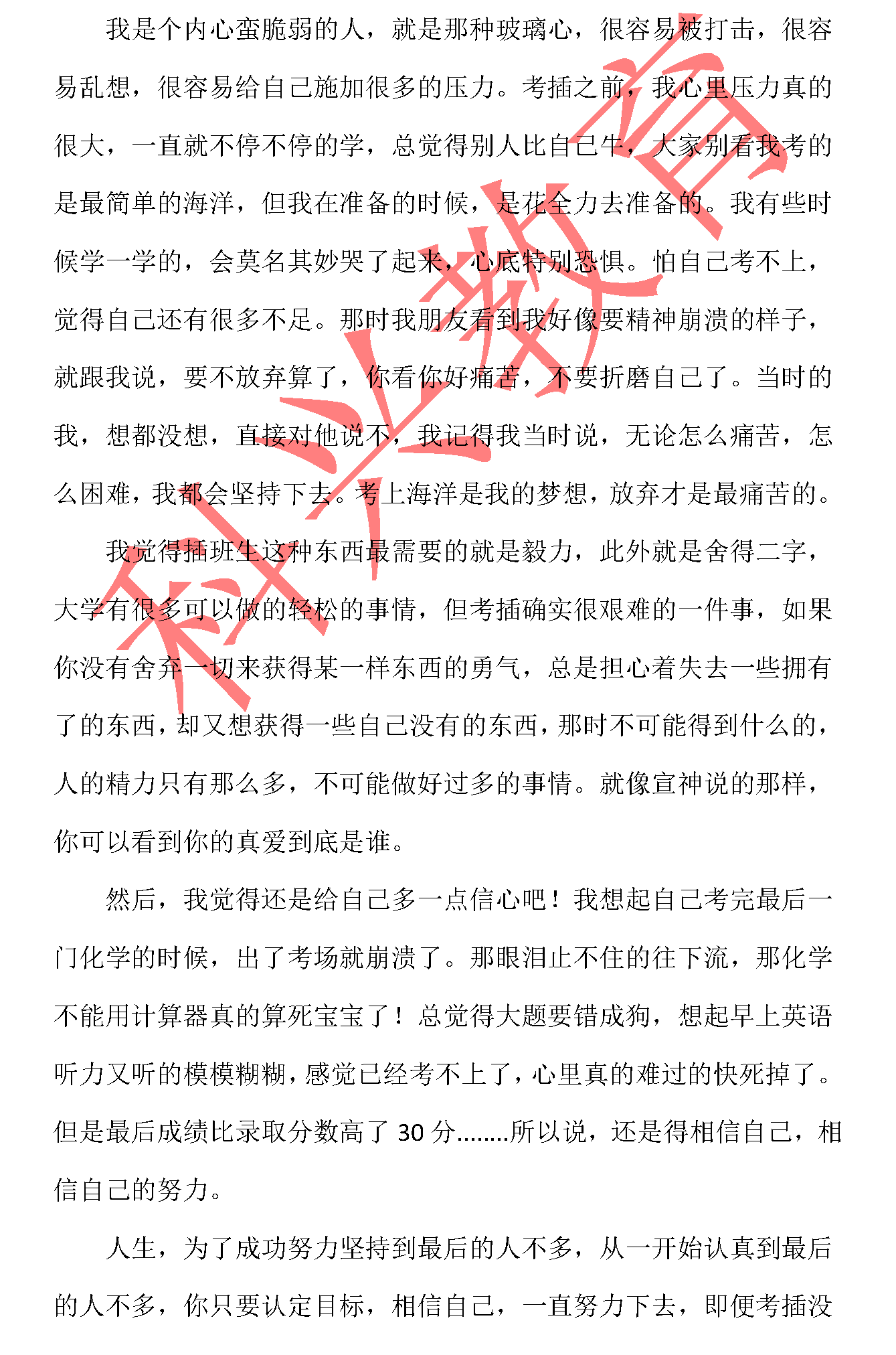 海洋插班生沈可伊：终于等到你，还好我没放弃（16届）