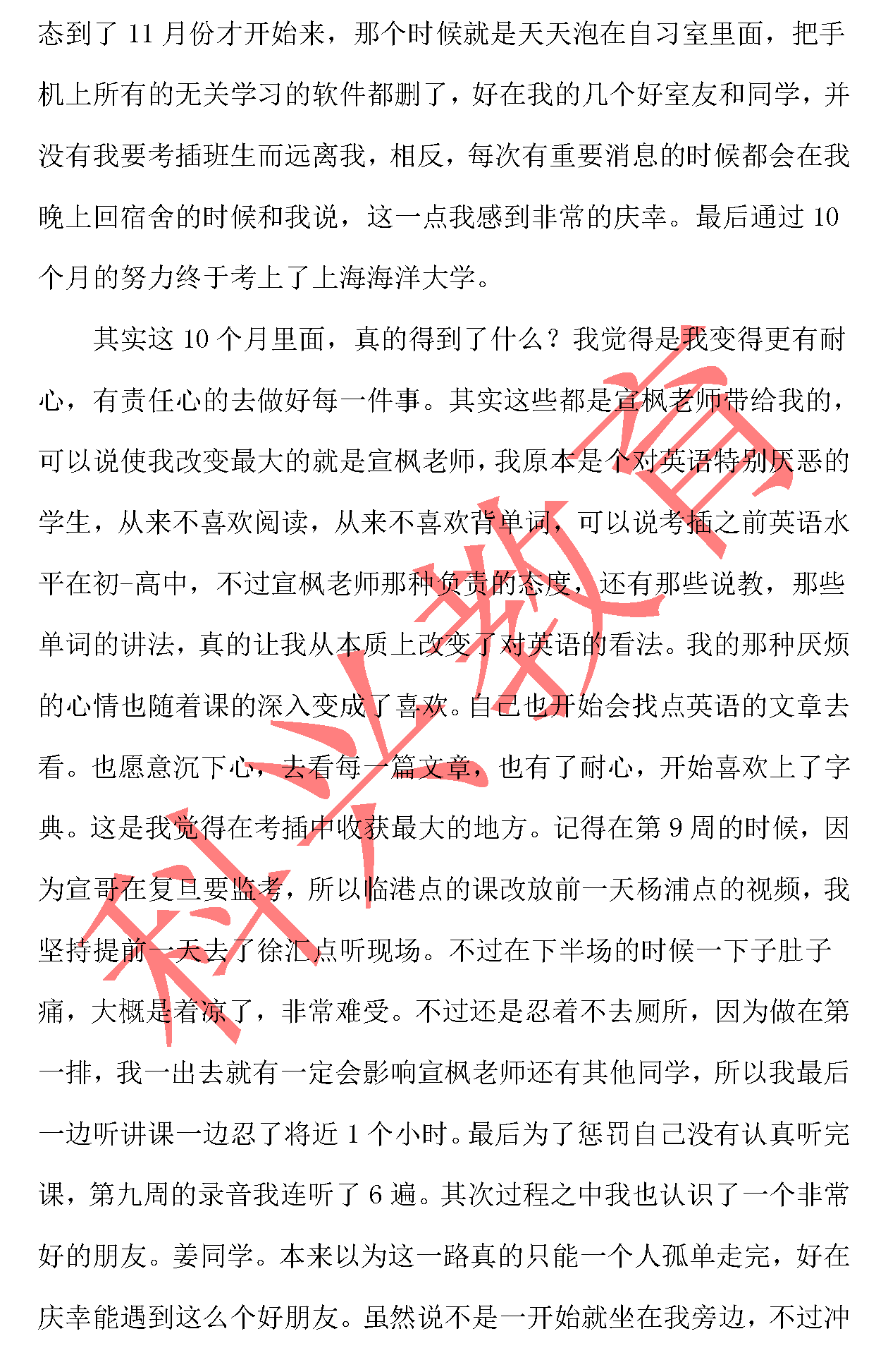海洋插班生陶陈赟：逆水而游，才能享受真正的快乐（16届）