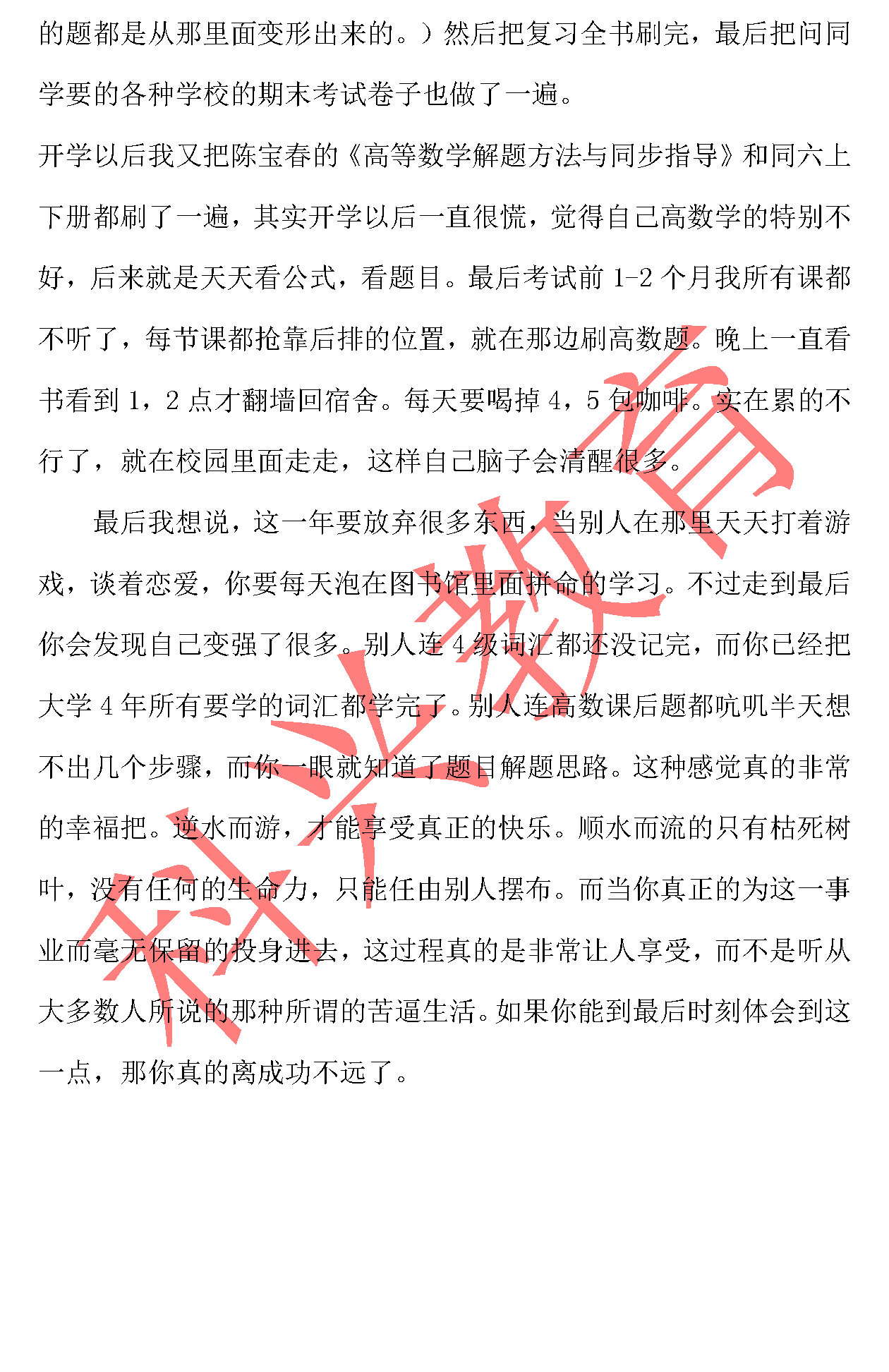 海洋插班生陶陈赟：逆水而游，才能享受真正的快乐（16届）