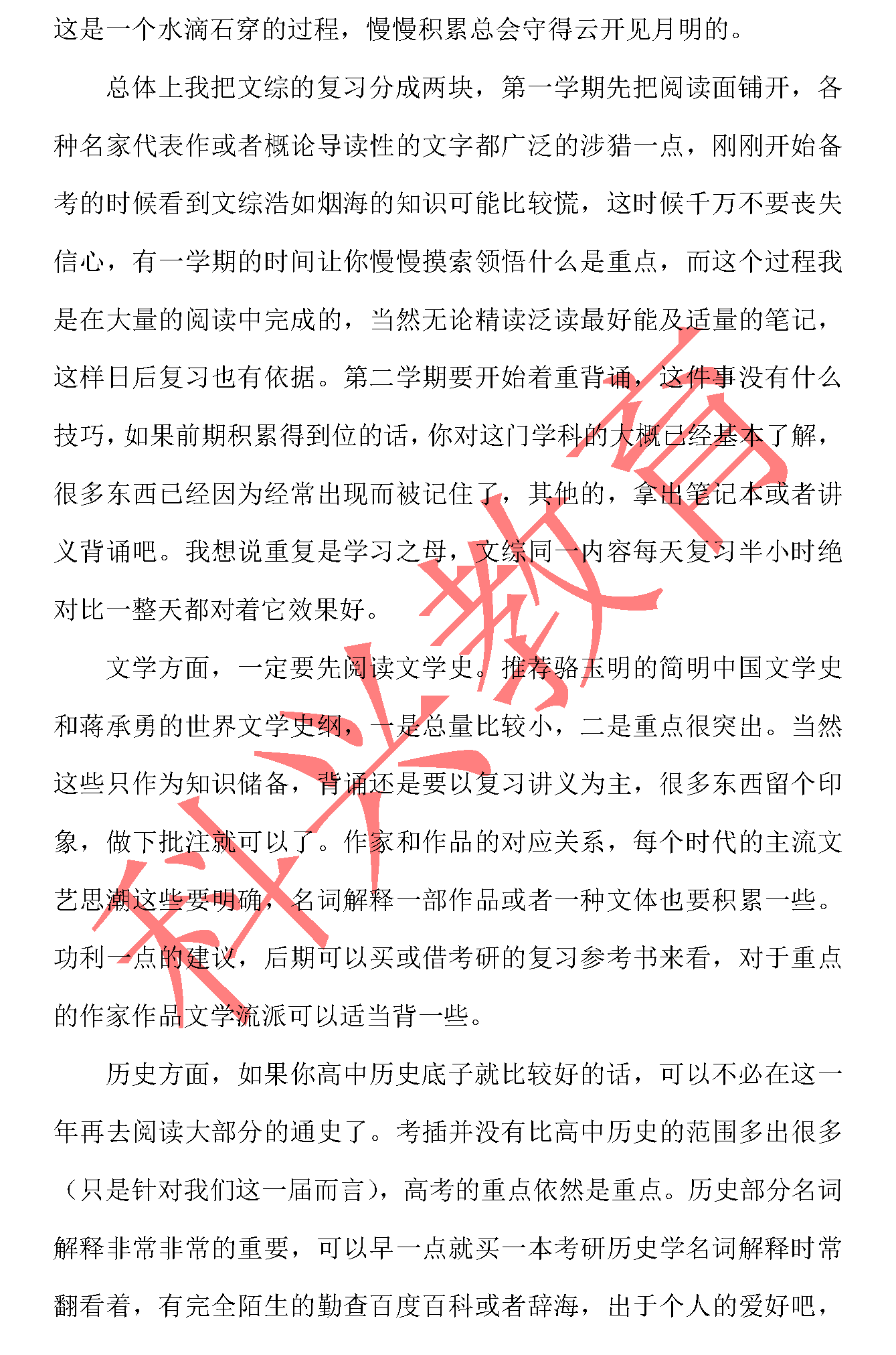 复旦插班生张慧媛：往者不可谏，来者犹可追（16届）