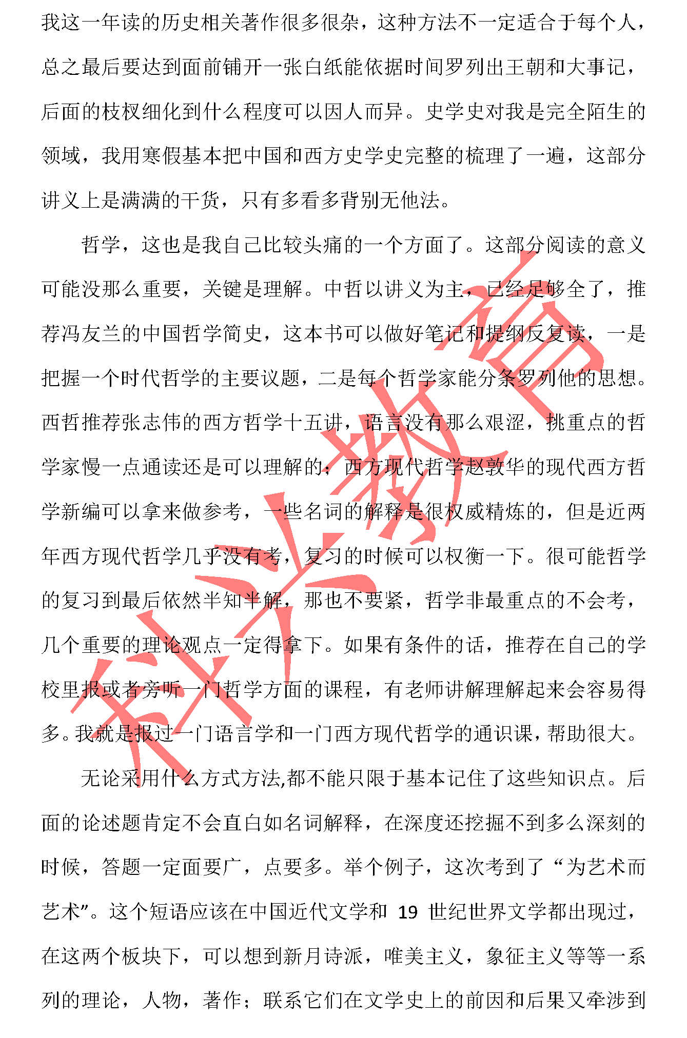 复旦插班生张慧媛：往者不可谏，来者犹可追（16届）