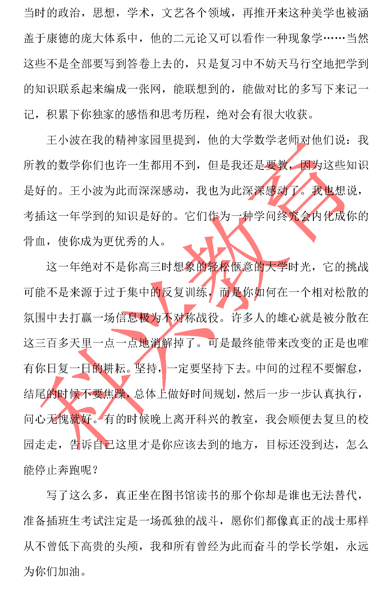 复旦插班生张慧媛：往者不可谏，来者犹可追（16届）