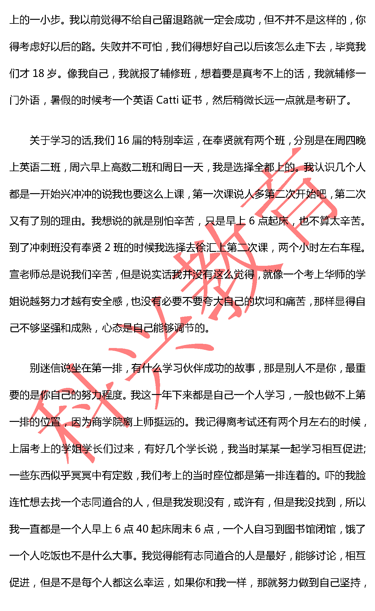 东华孙甜甜：分享给敢于追梦的同学们（17届）