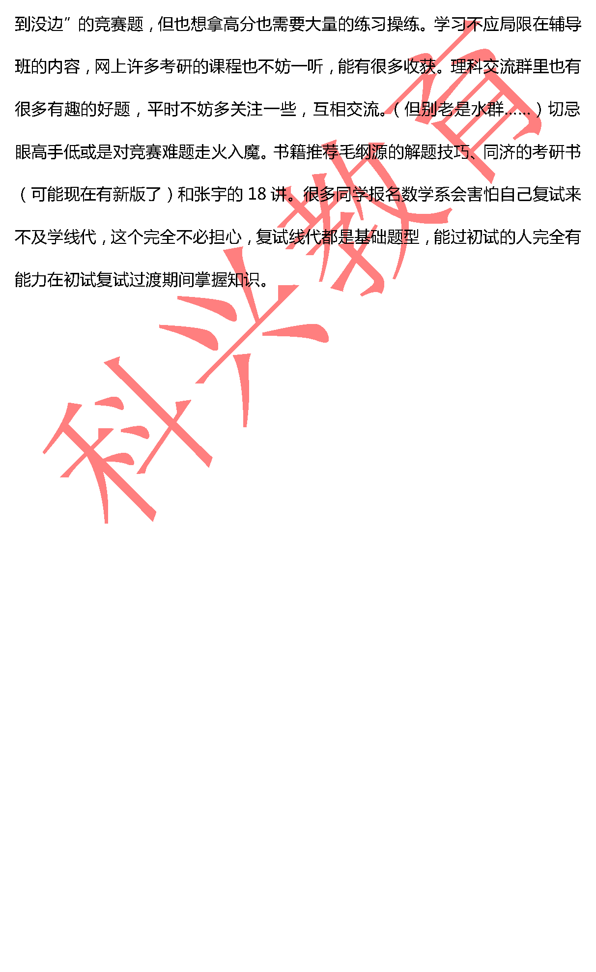 华东师大姚禹：考插心得分享（17届）