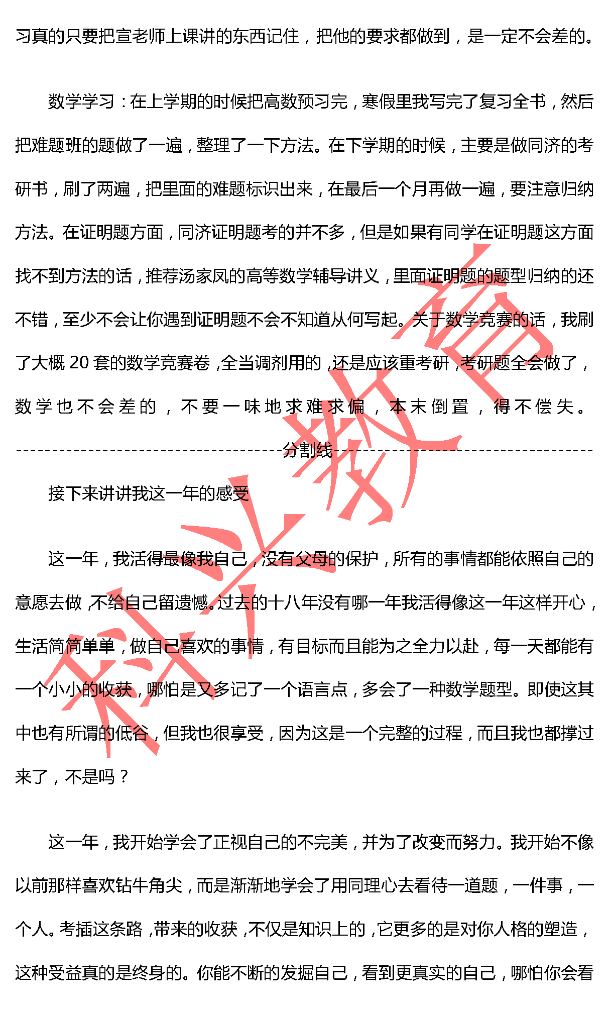 同济何彤：考插心得感悟（17届）