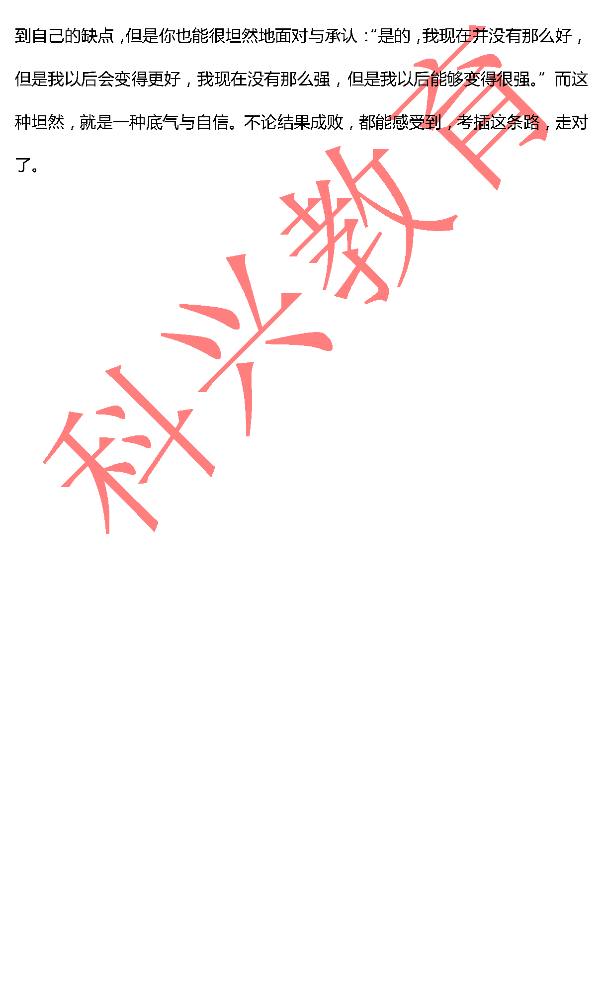同济何彤：考插心得感悟（17届）