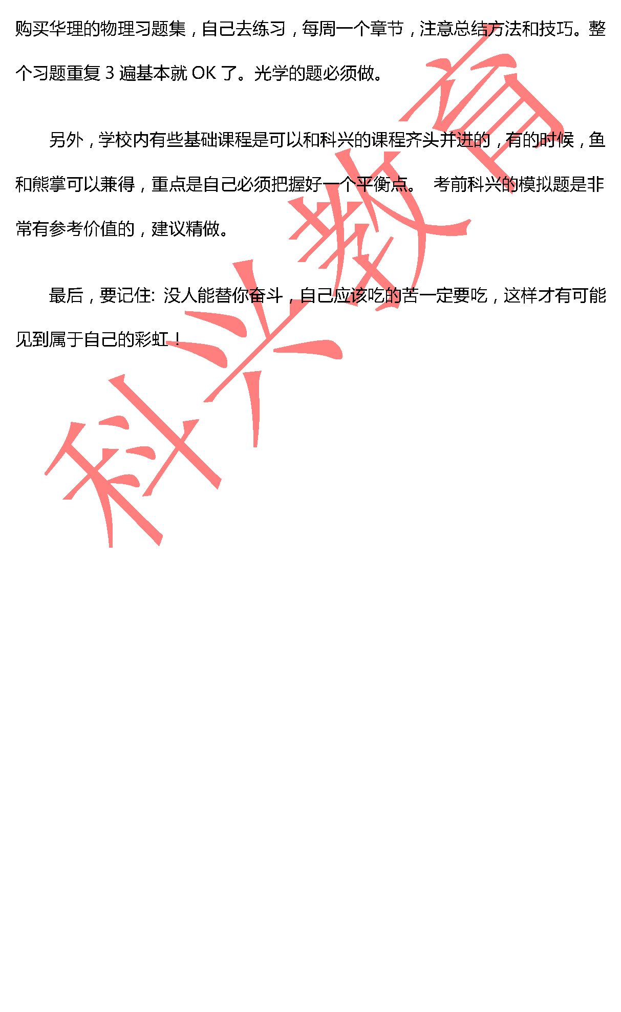 华东理工章世童：考插心得感悟（17届）