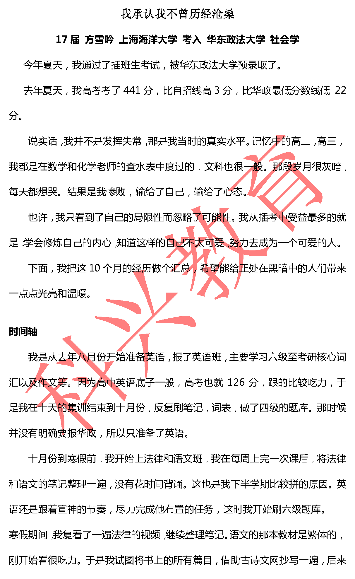 华政方雪吟：我承认不曾历经沧桑（17届）