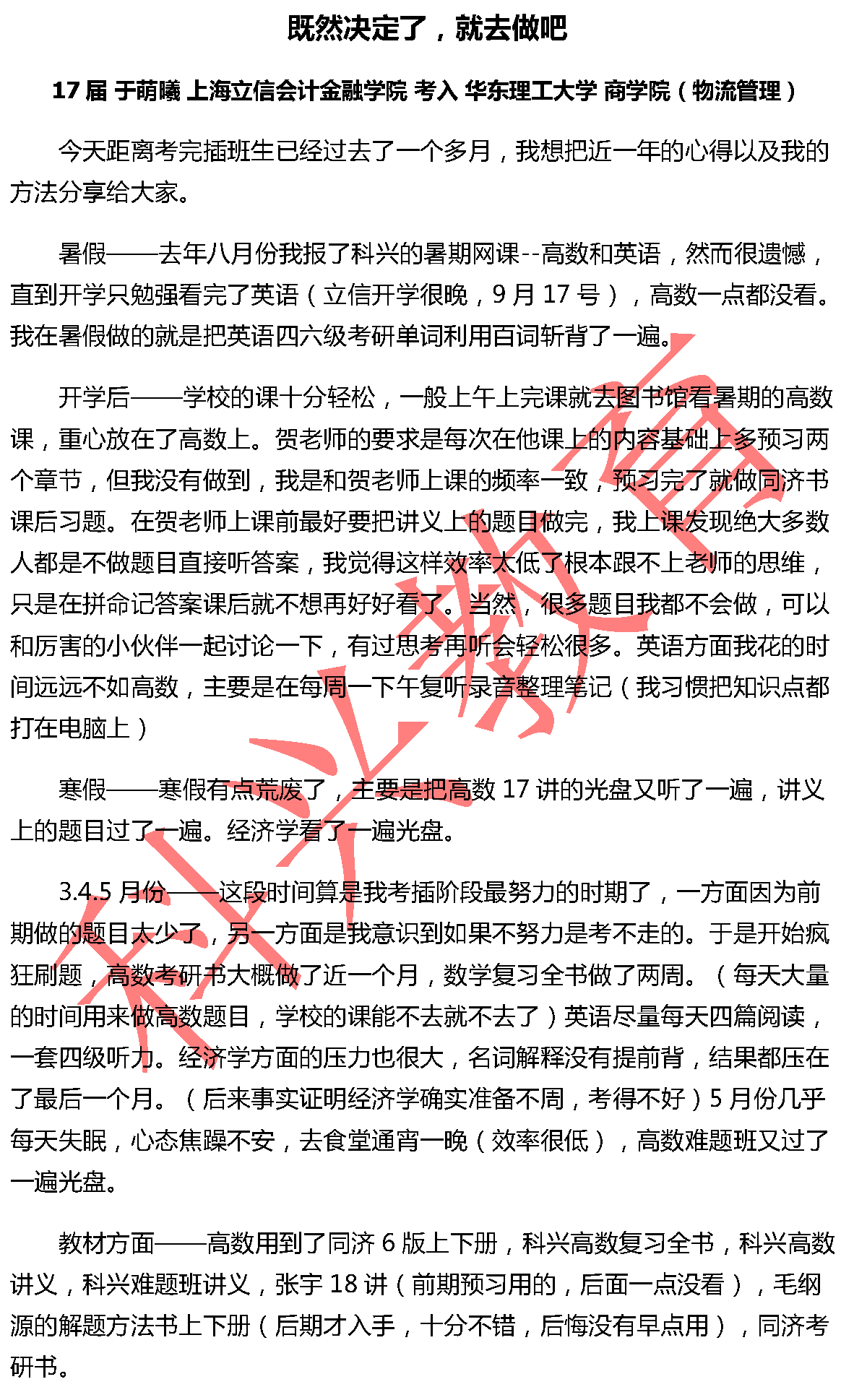 华东理工于萌曦：既然决定了，就去做吧（17届）
