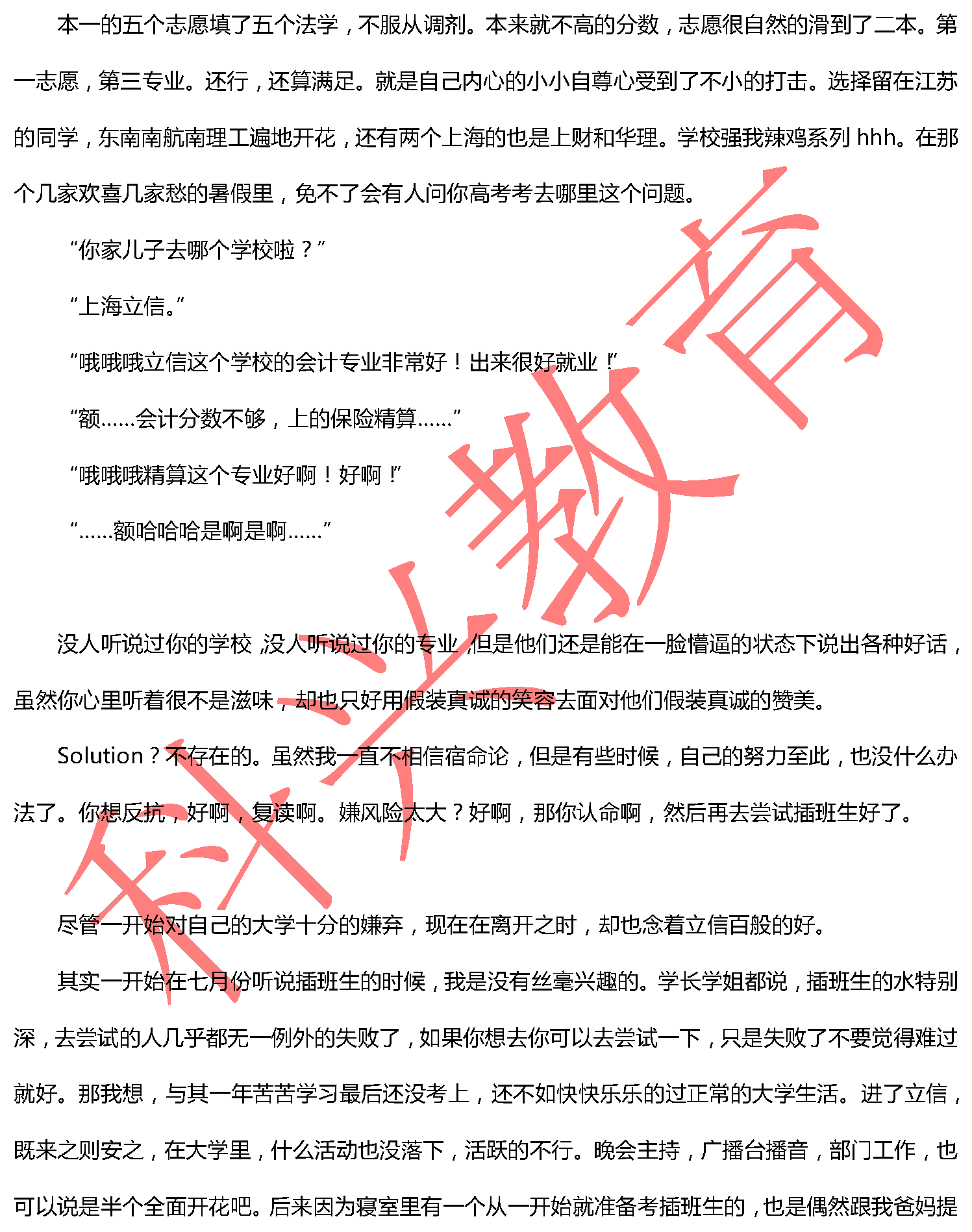 华政张弛：一篇剧毒的文章（17届）