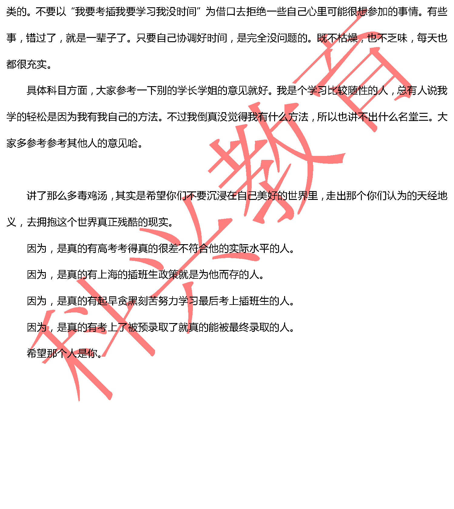 华政张弛：一篇剧毒的文章（17届）