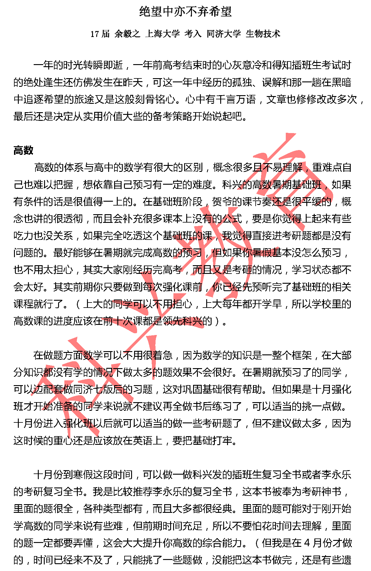 同济余毅之：绝望中亦不弃希望（17届）