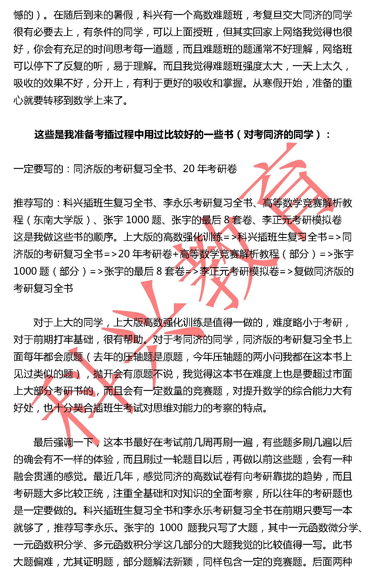 同济余毅之：绝望中亦不弃希望（17届）