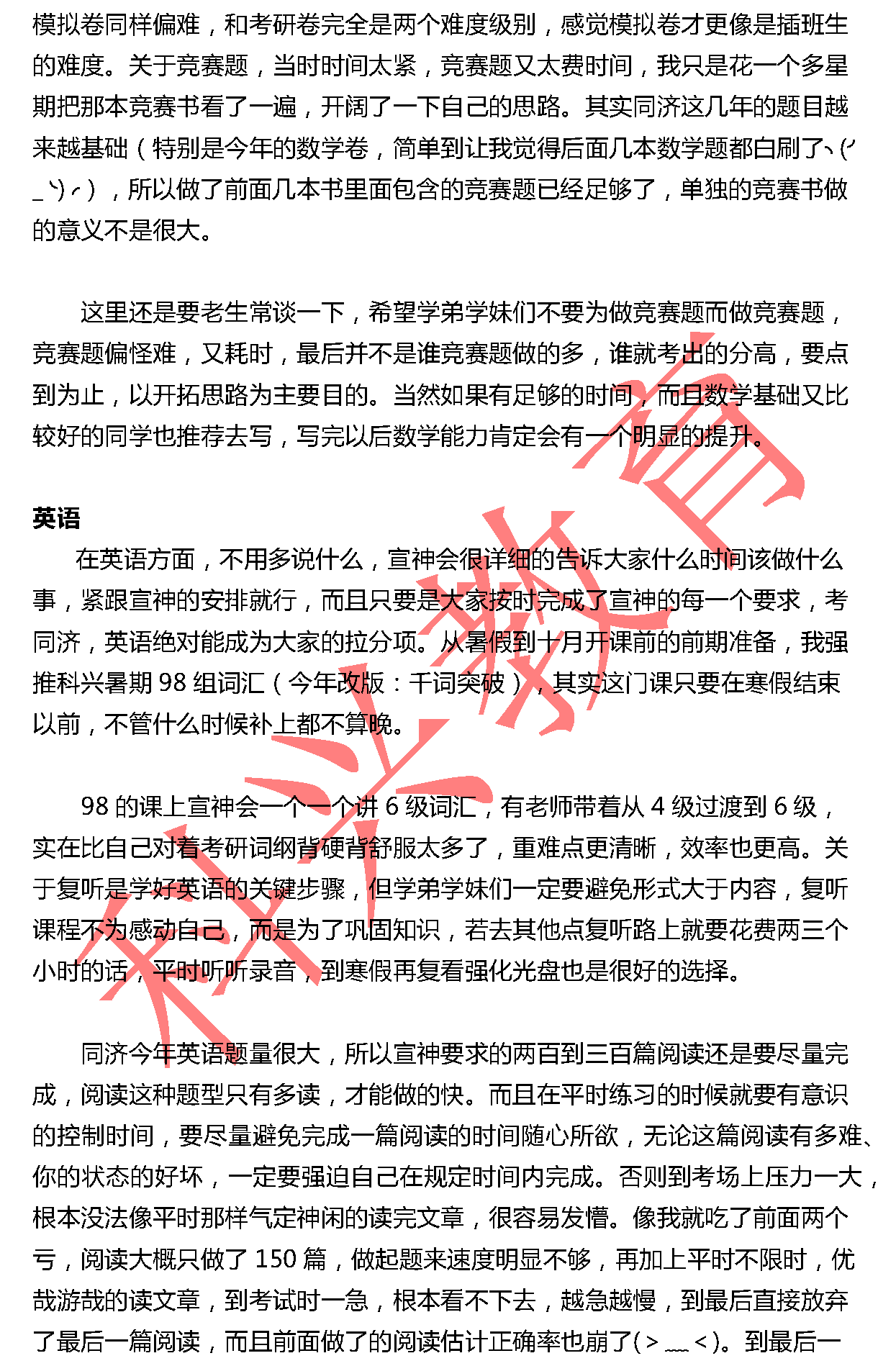 同济余毅之：绝望中亦不弃希望（17届）