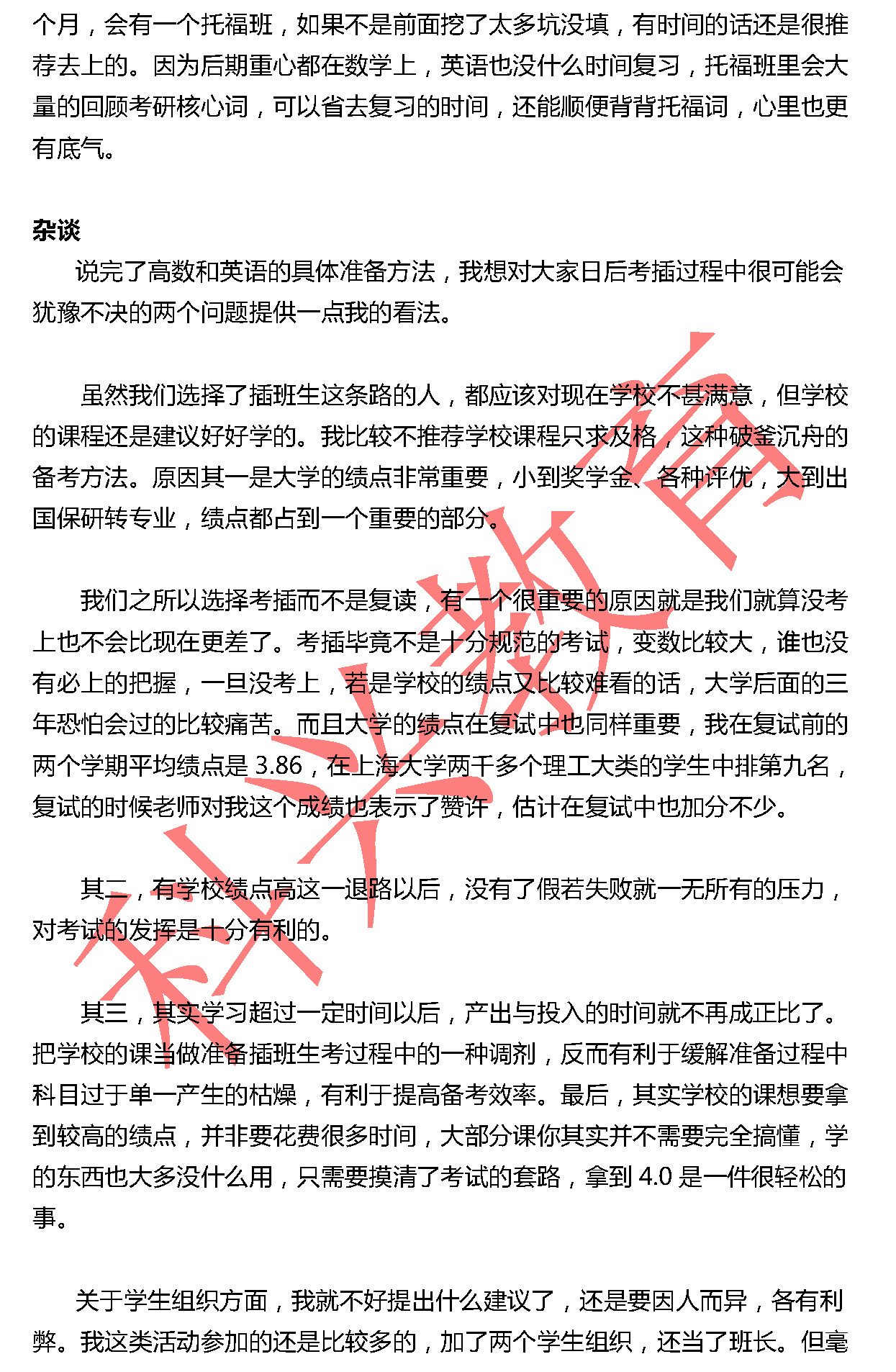 同济余毅之：绝望中亦不弃希望（17届）