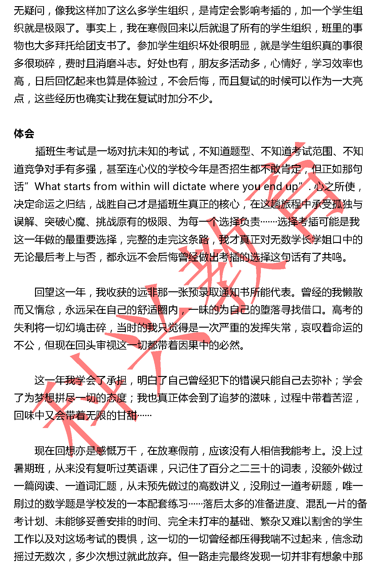 同济余毅之：绝望中亦不弃希望（17届）