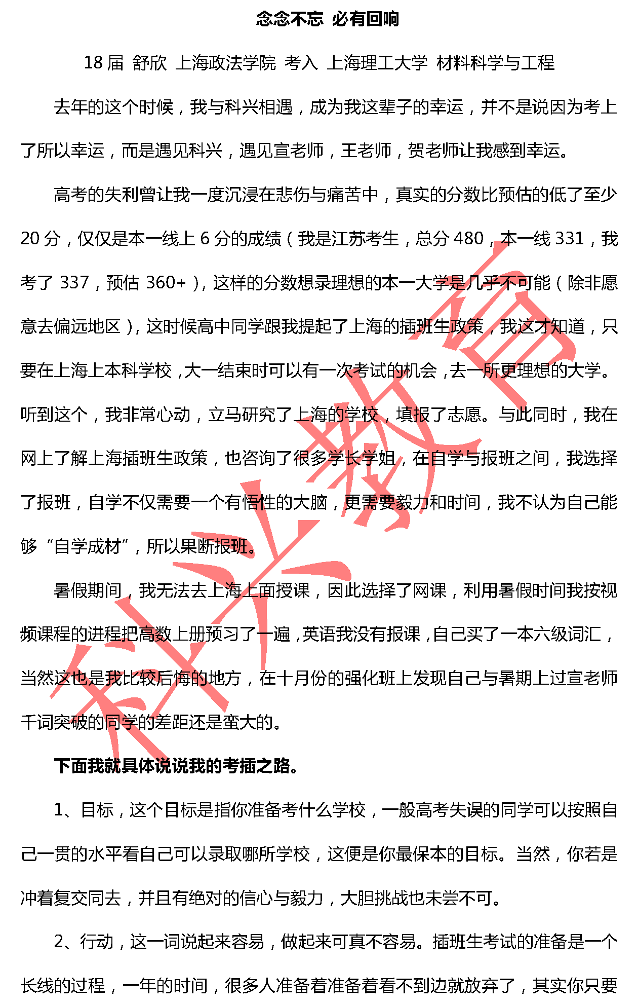 上理舒欣：念念不忘 必有回响（18届）