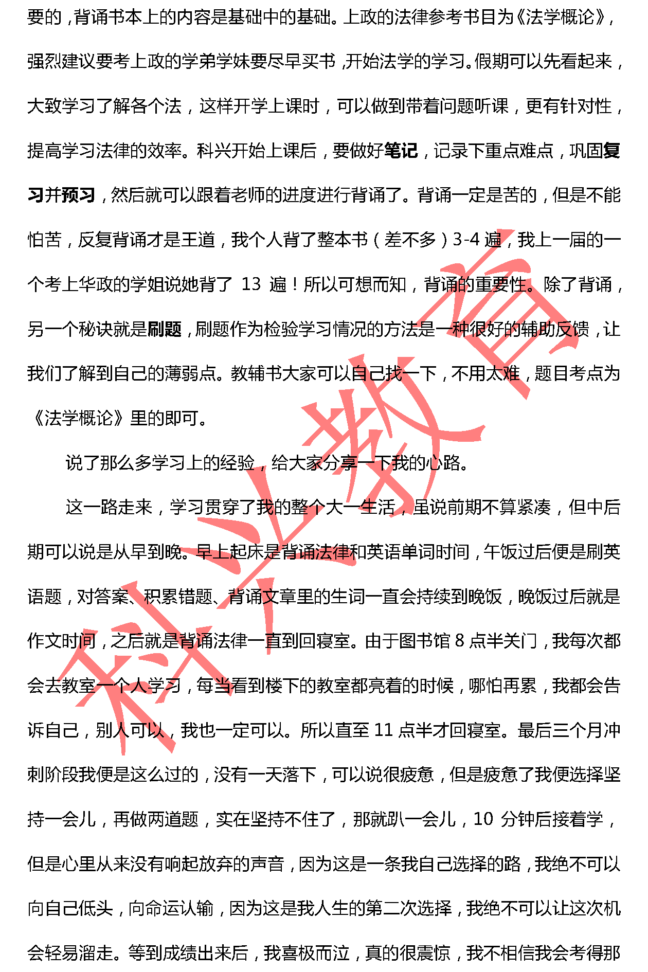 上政魏敏：成长之旅（18届）