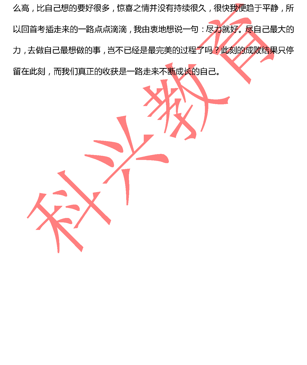 上政魏敏：成长之旅（18届）