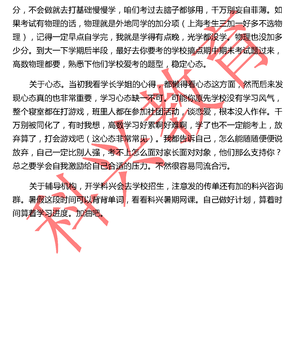 华理王健：插班生考试心得（18届）