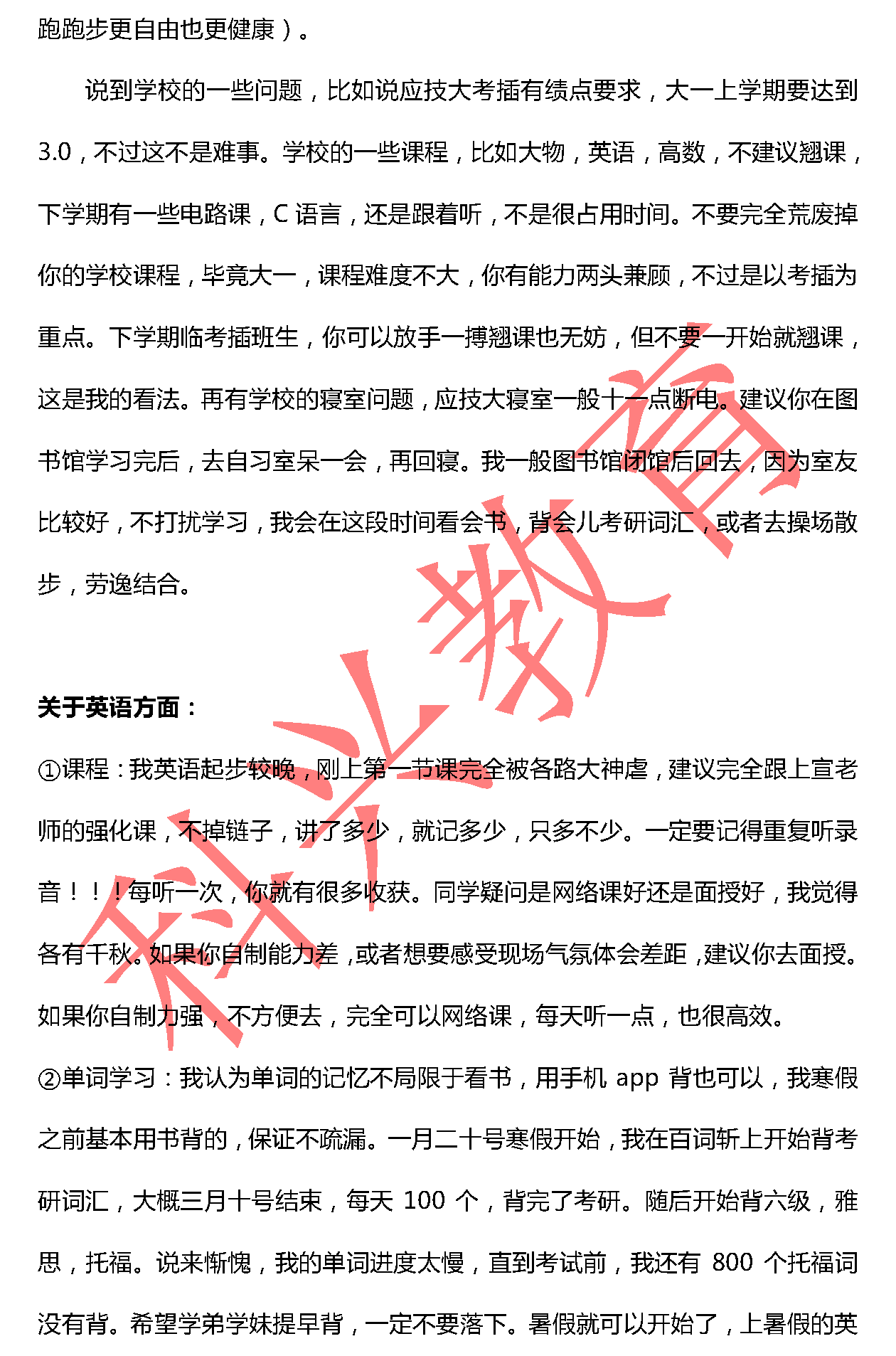 华师王建：天道酬勤（18届）