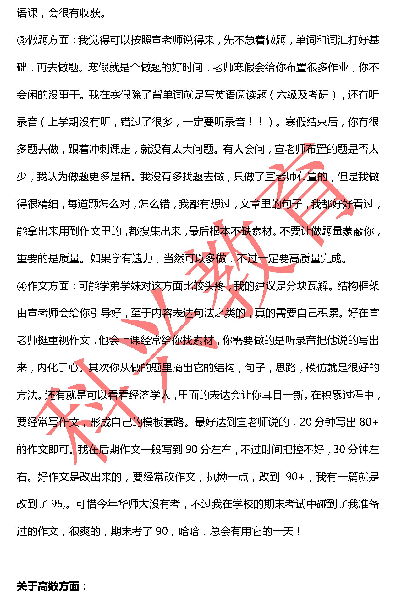 华师王建：天道酬勤（18届）