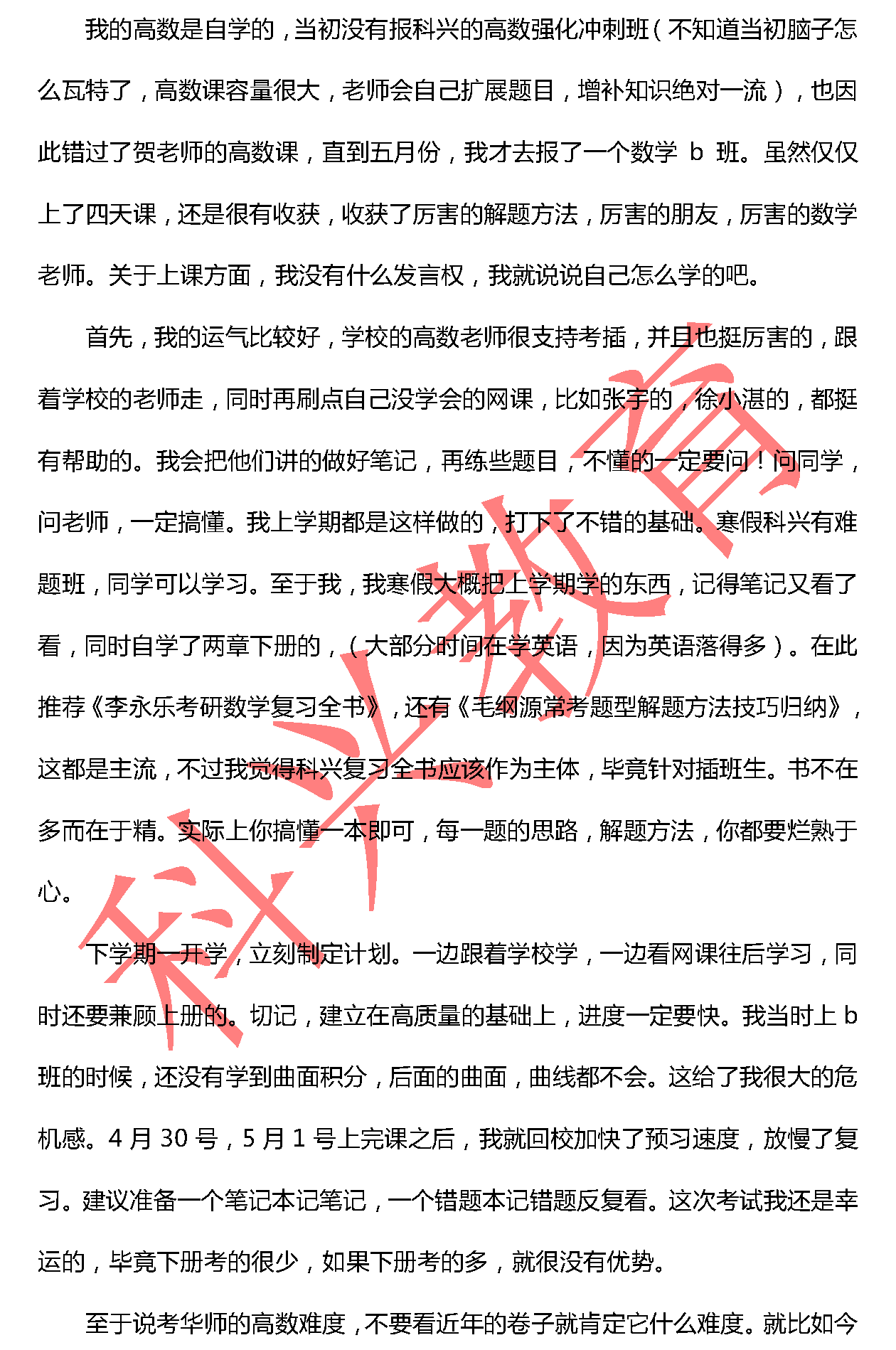 华师王建：天道酬勤（18届）