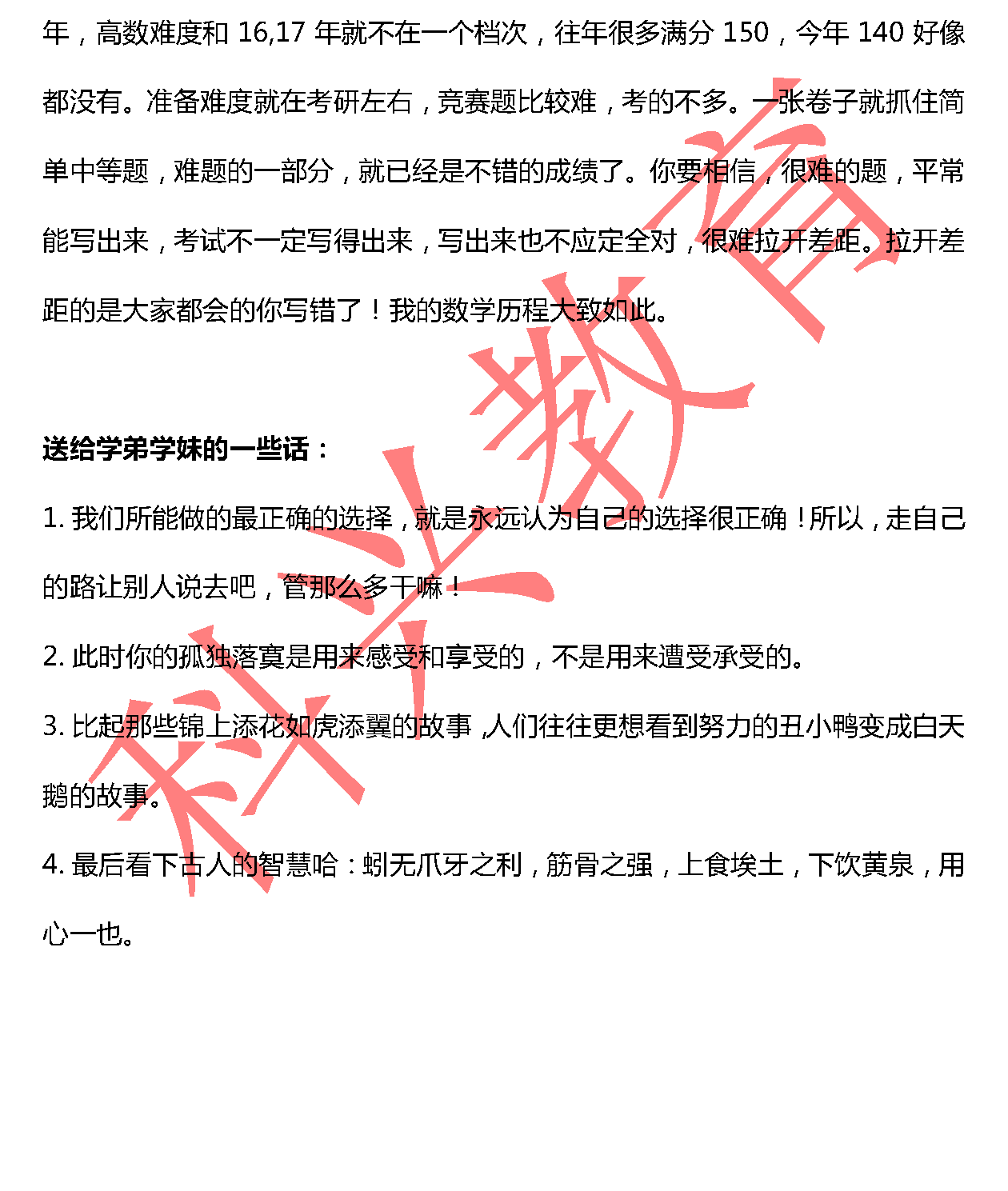华师王建：天道酬勤（18届）